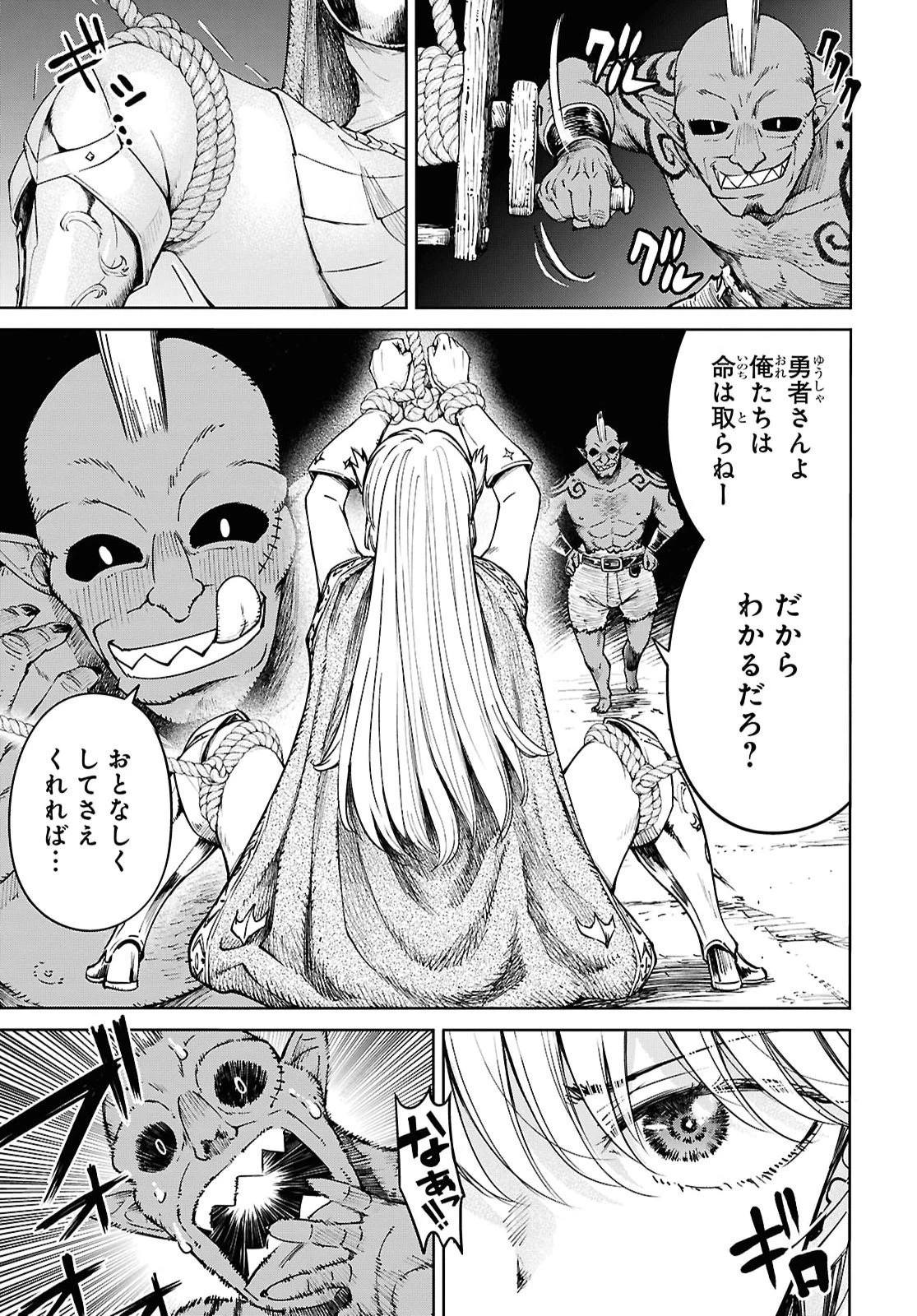 むっつり女勇者はゴブリンに××されたい～転生男のスキル活用ゴブリンライフ～ 第1話 - 24
