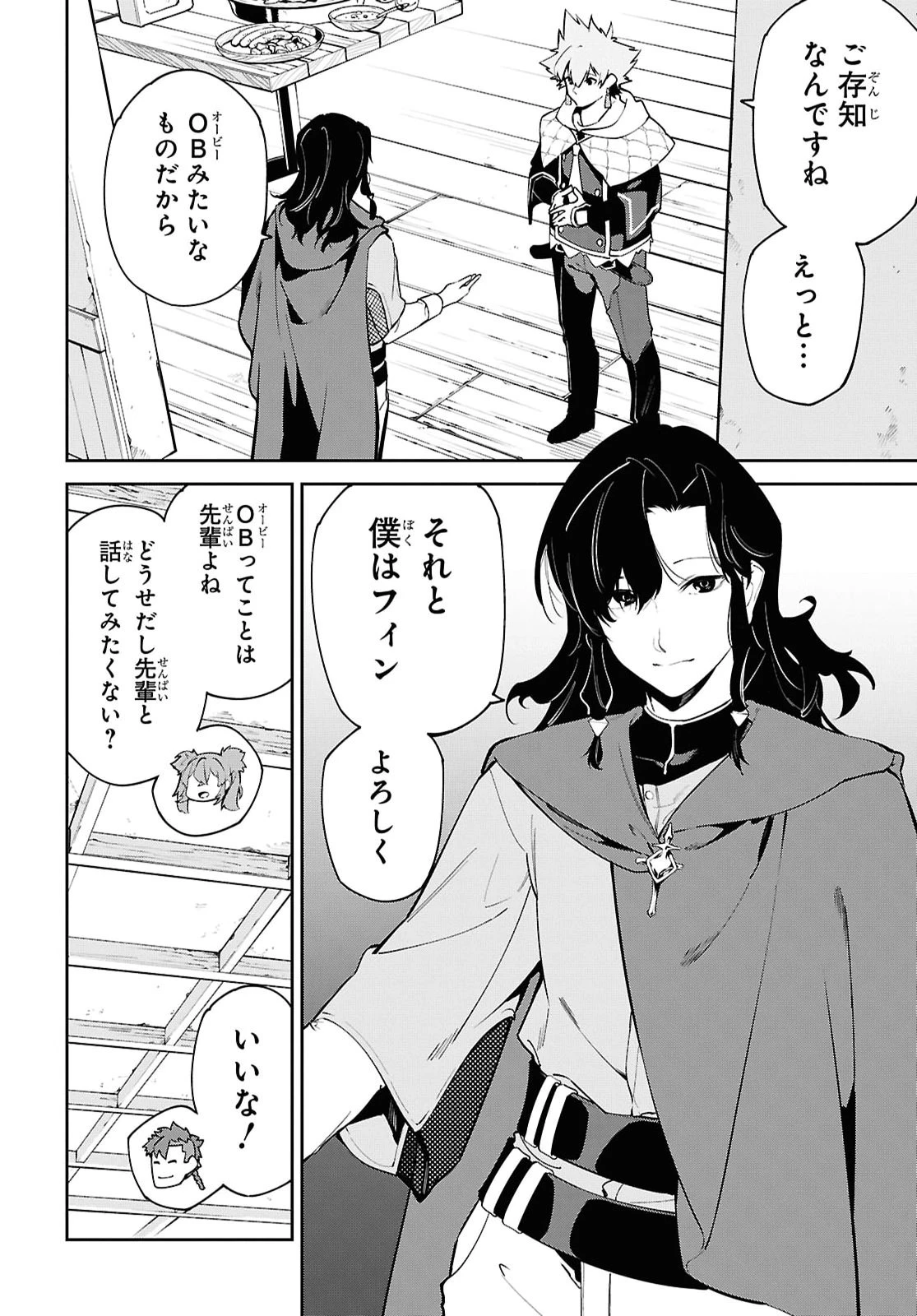 魔力0で最強の大賢者～それは魔法ではない、物理だ！～ 第71話 - 20
