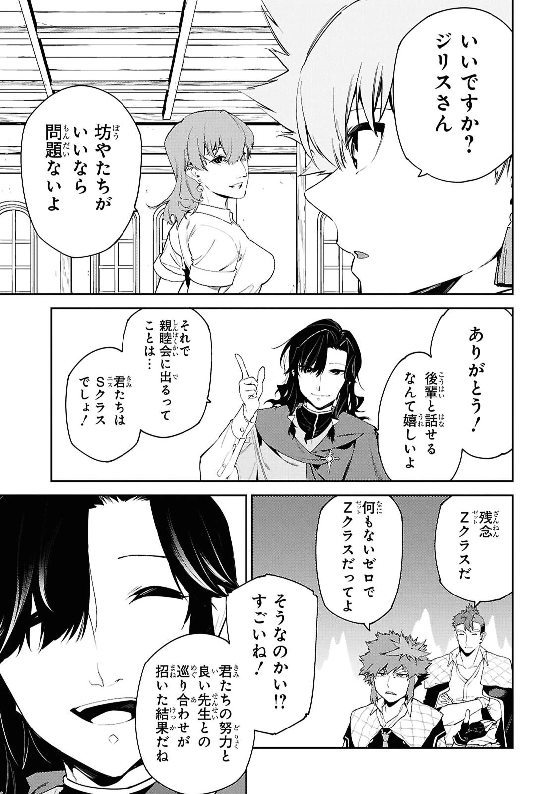 魔力0で最強の大賢者～それは魔法ではない、物理だ！～ 第71話 - 21