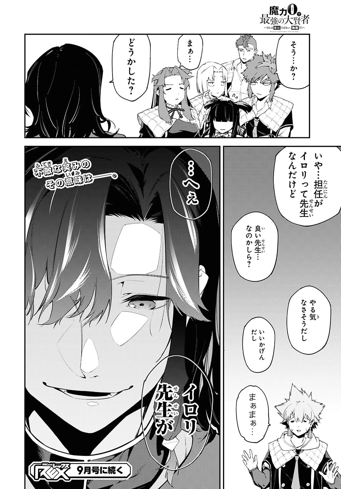魔力0で最強の大賢者～それは魔法ではない、物理だ！～ 第71話 - 22