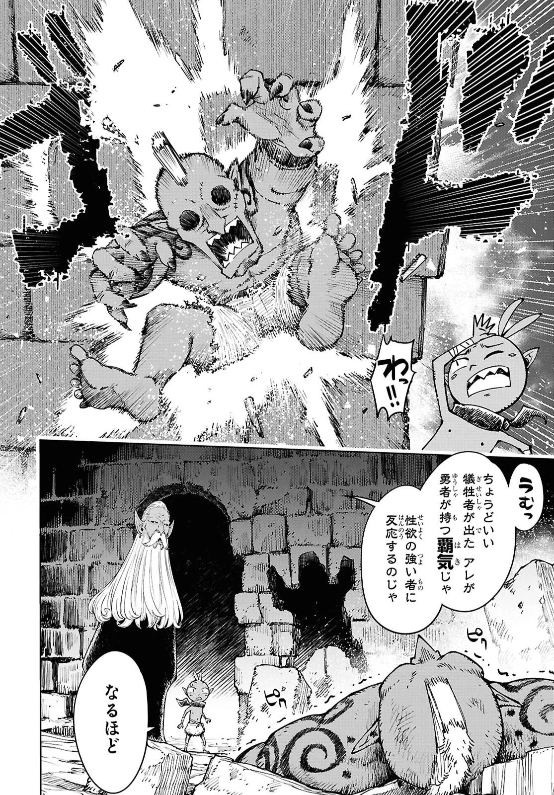 むっつり女勇者はゴブリンに××されたい～転生男のスキル活用ゴブリンライフ～ 第1話 - 27