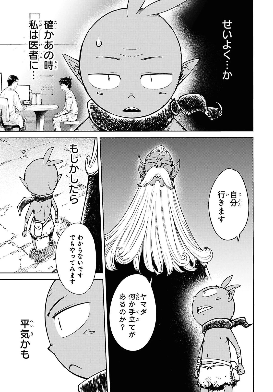 むっつり女勇者はゴブリンに××されたい～転生男のスキル活用ゴブリンライフ～ 第1話 - 28