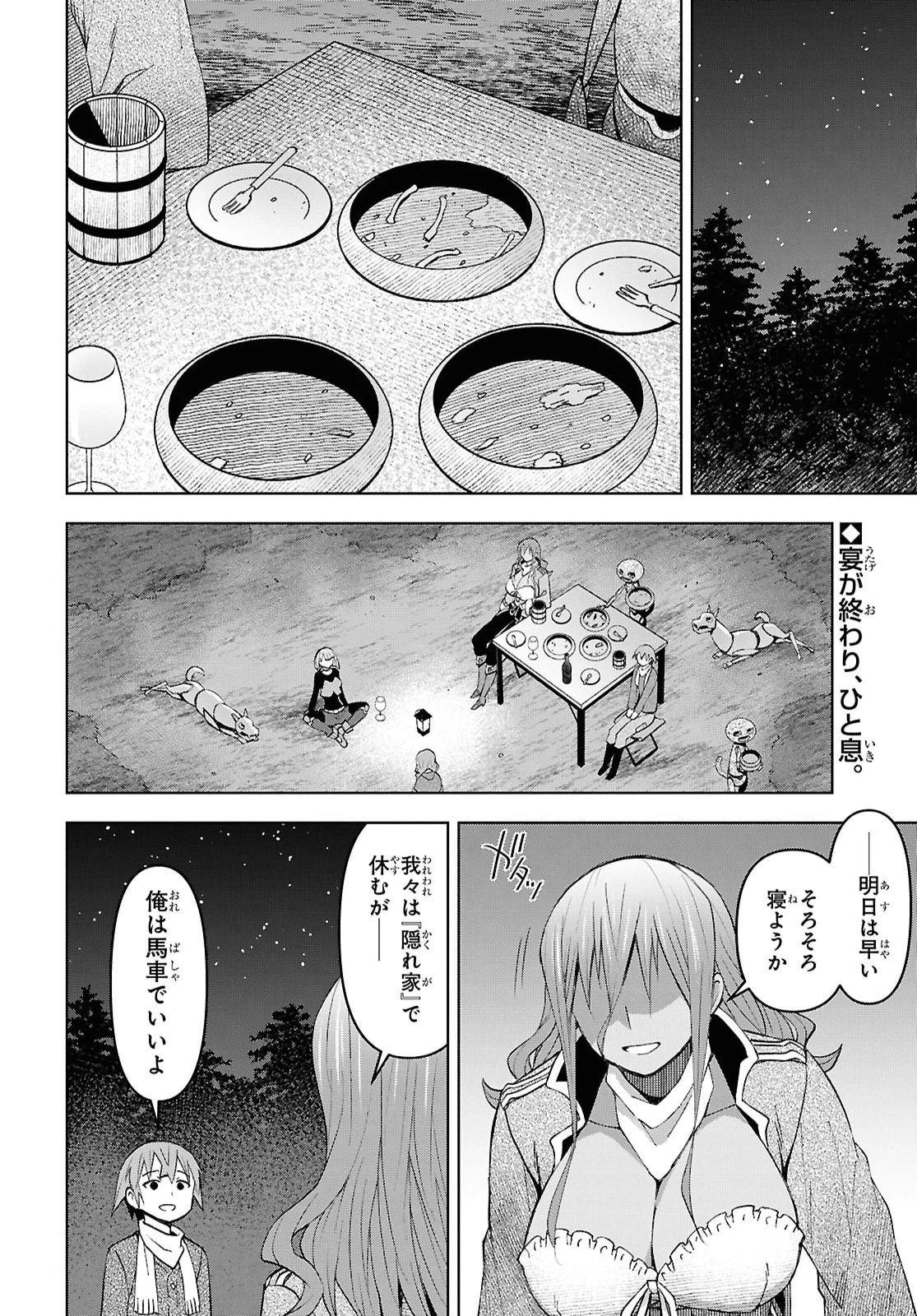 ダンジョン島で宿屋をやろう！ 創造魔法を貰った俺の細腕繫盛記 第61話 - 2
