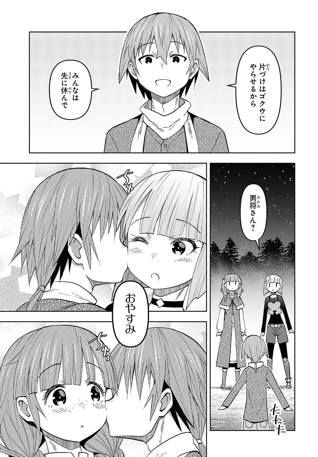 ダンジョン島で宿屋をやろう！ 創造魔法を貰った俺の細腕繫盛記 第61話 - 3