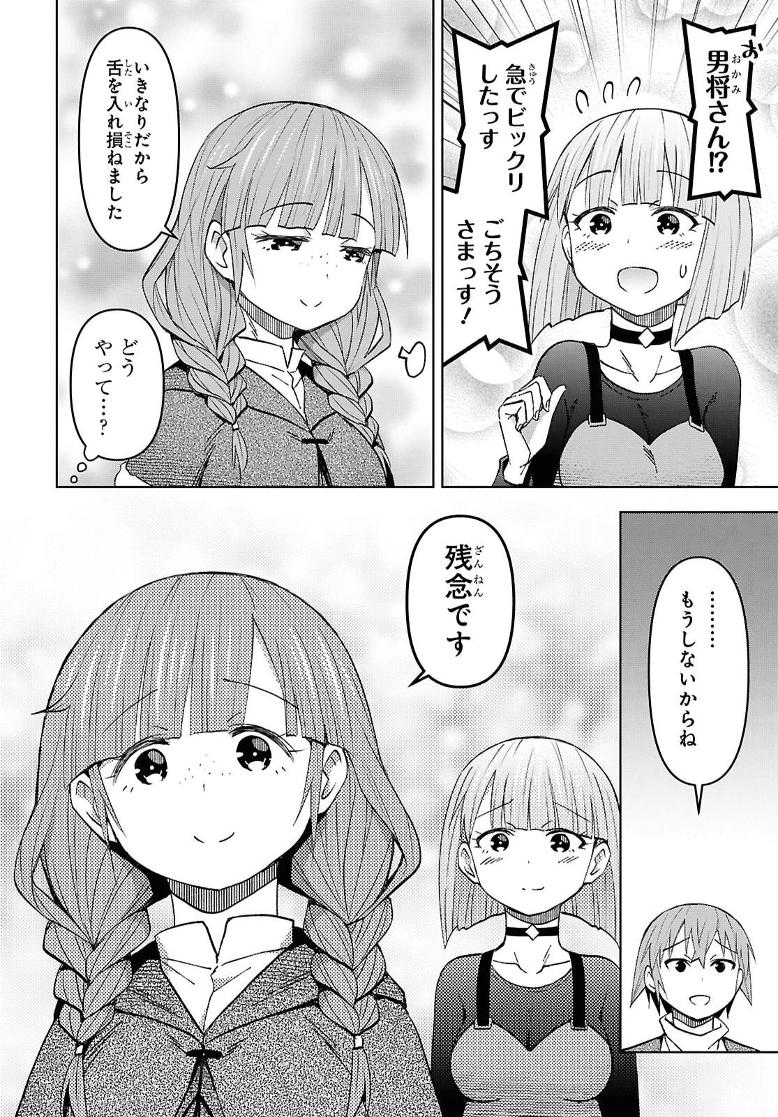 ダンジョン島で宿屋をやろう！ 創造魔法を貰った俺の細腕繫盛記 第61話 - 4