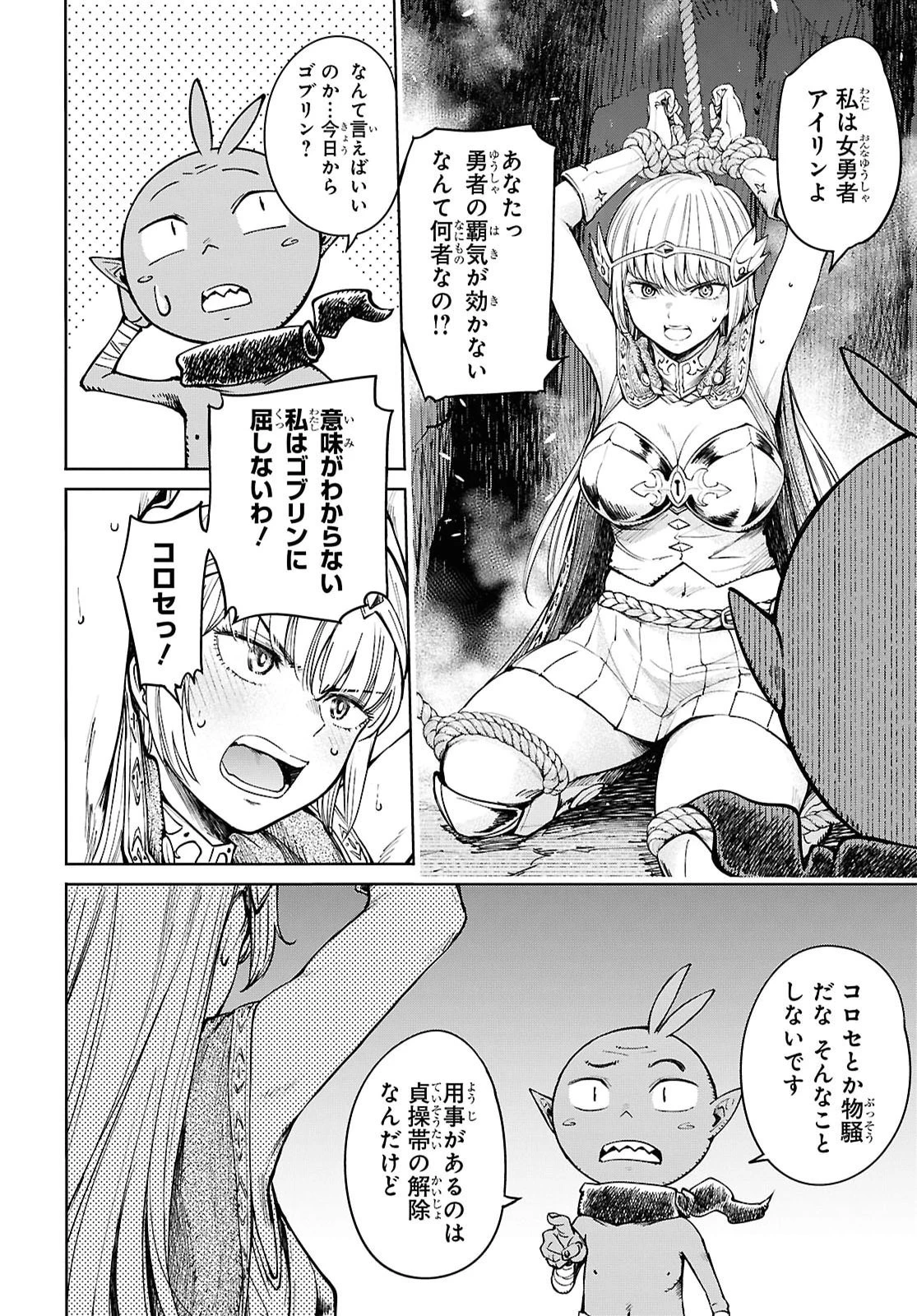 むっつり女勇者はゴブリンに××されたい～転生男のスキル活用ゴブリンライフ～ 第1話 - 31