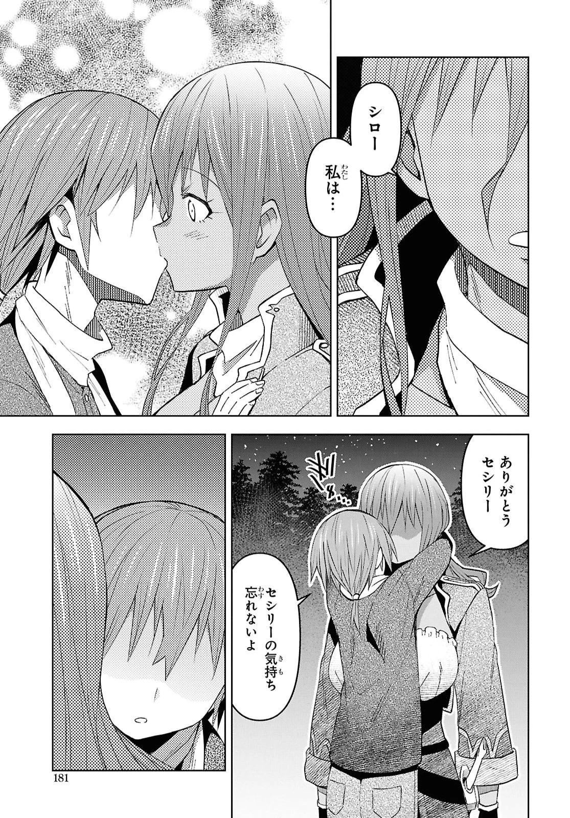 ダンジョン島で宿屋をやろう！ 創造魔法を貰った俺の細腕繫盛記 第61話 - 5