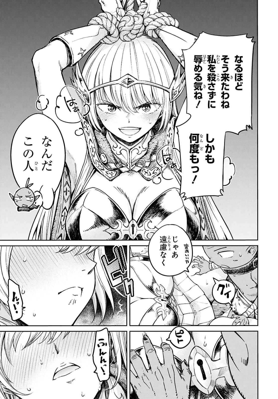 むっつり女勇者はゴブリンに××されたい～転生男のスキル活用ゴブリンライフ～ 第1話 - 32