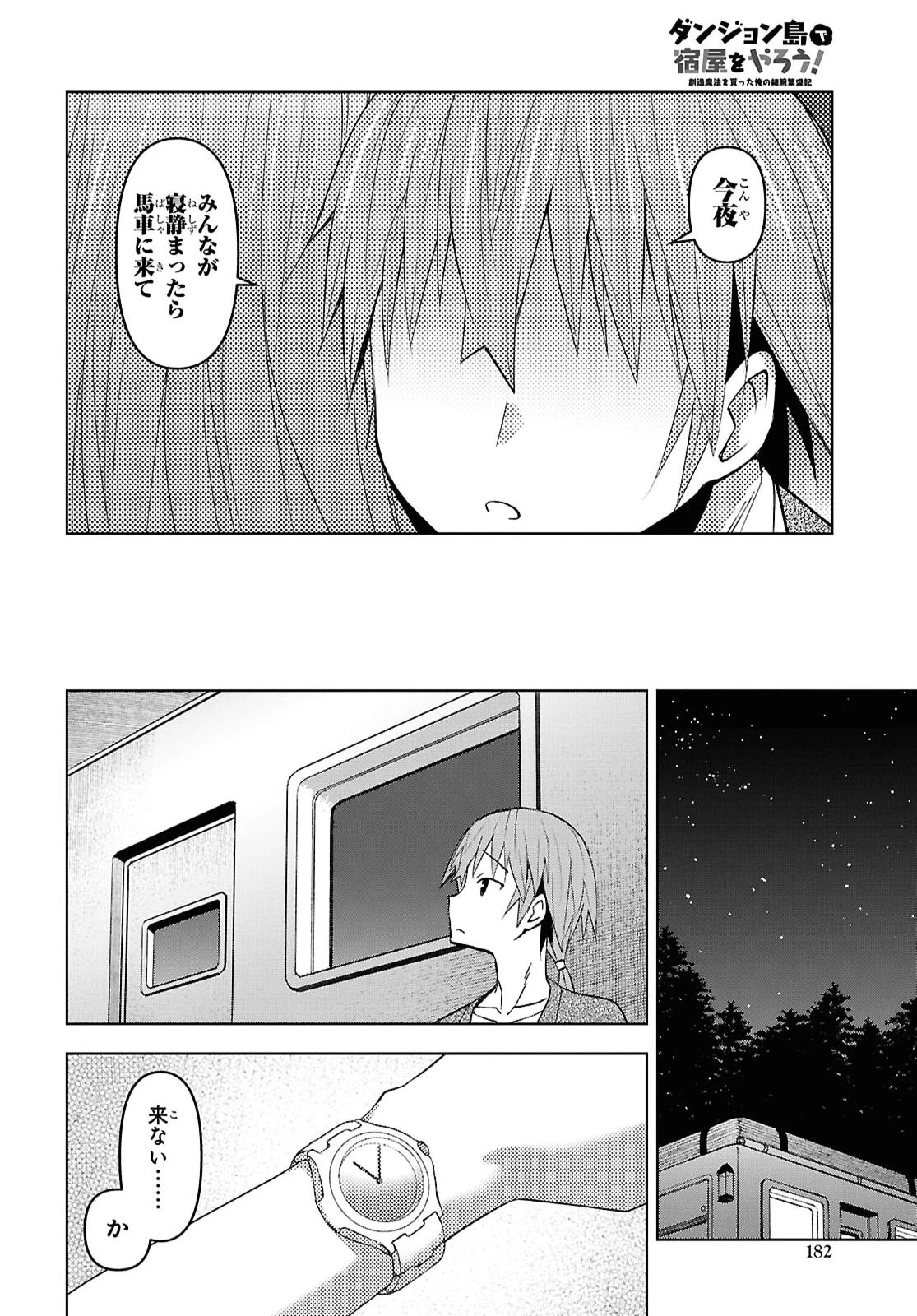 ダンジョン島で宿屋をやろう！ 創造魔法を貰った俺の細腕繫盛記 第61話 - 6
