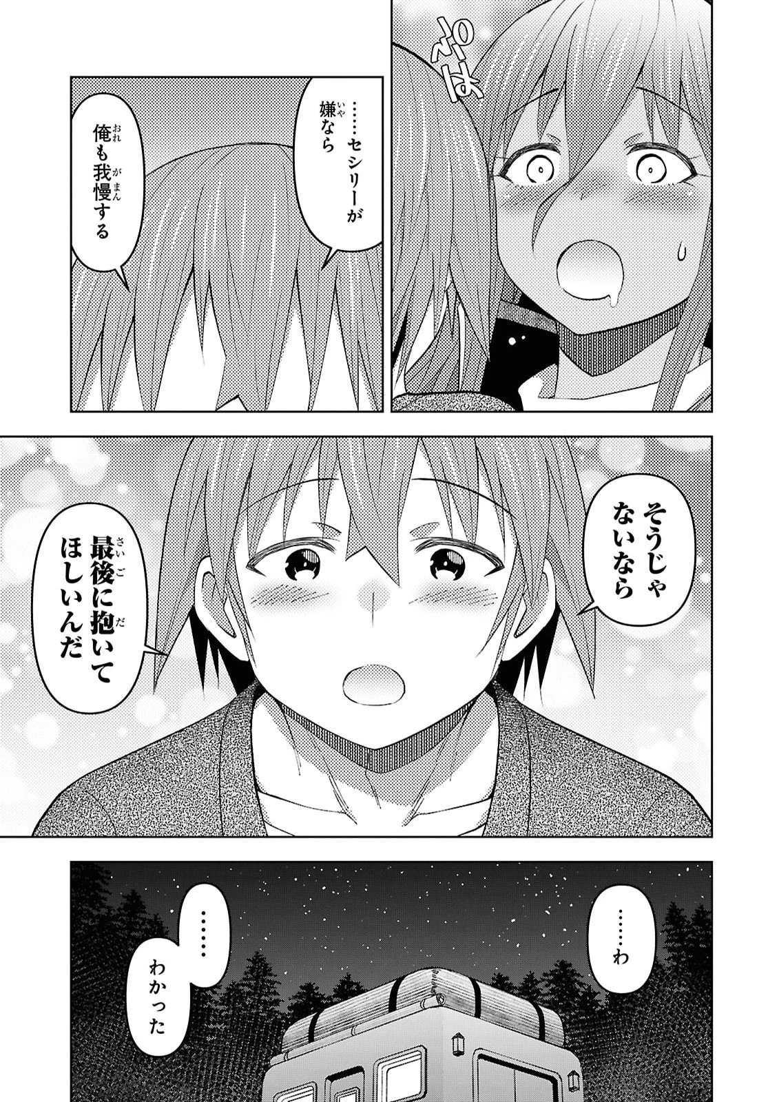 ダンジョン島で宿屋をやろう！ 創造魔法を貰った俺の細腕繫盛記 第61話 - 11