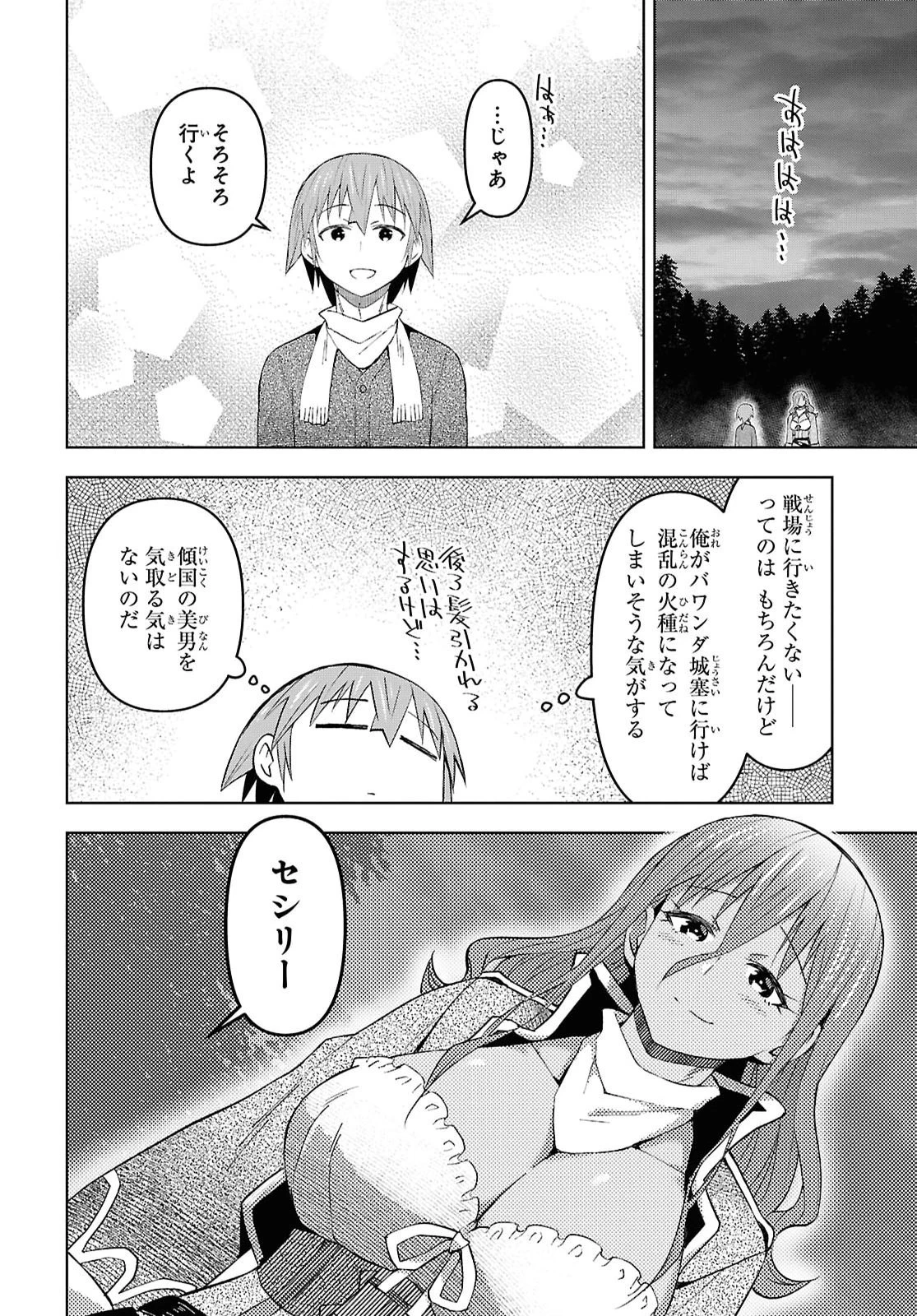 ダンジョン島で宿屋をやろう！ 創造魔法を貰った俺の細腕繫盛記 第61話 - 20