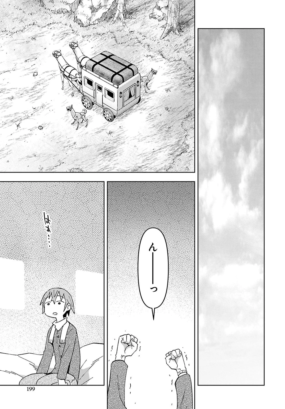 ダンジョン島で宿屋をやろう！ 創造魔法を貰った俺の細腕繫盛記 第61話 - 23