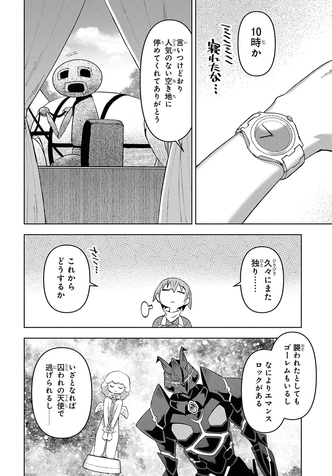 ダンジョン島で宿屋をやろう！ 創造魔法を貰った俺の細腕繫盛記 第61話 - 24