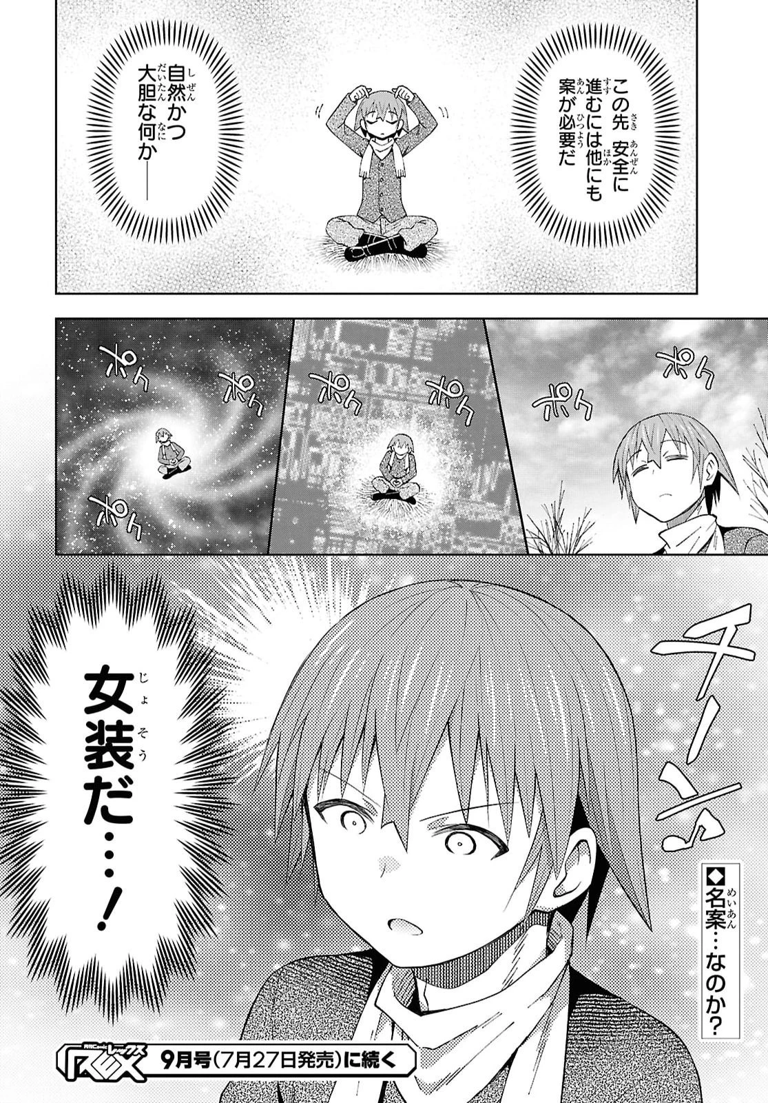 ダンジョン島で宿屋をやろう！ 創造魔法を貰った俺の細腕繫盛記 第61話 - 26