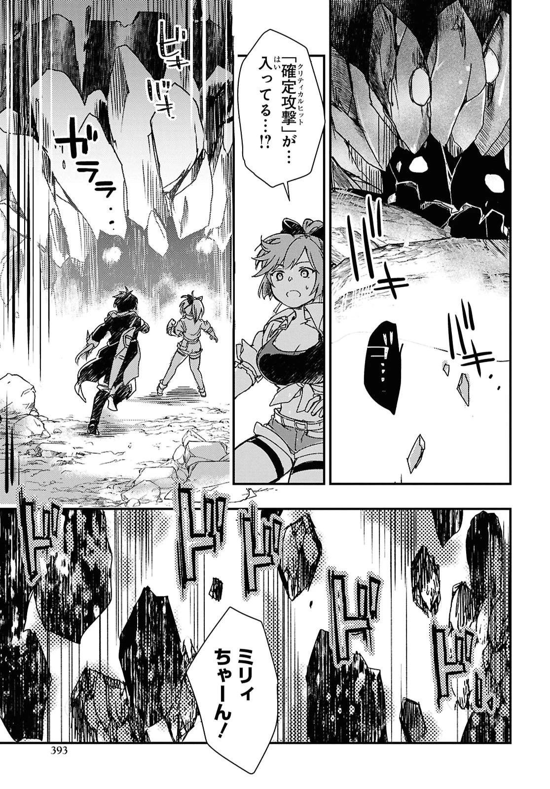 冒険者パーティーを追放された回復士の少女を拾って育成したら、まさかの最強職業に転職!? おまけに彼女の様子が何やらおかしくて… 第33話 - 3