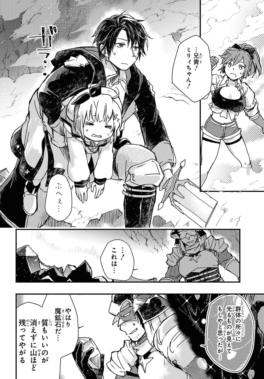 冒険者パーティーを追放された回復士の少女を拾って育成したら、まさかの最強職業に転職!? おまけに彼女の様子が何やらおかしくて… 第33話 - 4