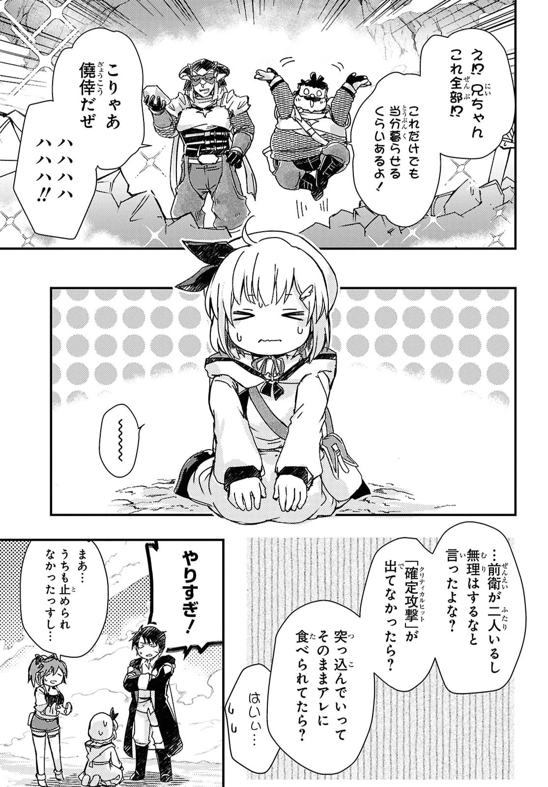冒険者パーティーを追放された回復士の少女を拾って育成したら、まさかの最強職業に転職!? おまけに彼女の様子が何やらおかしくて… 第33話 - 5