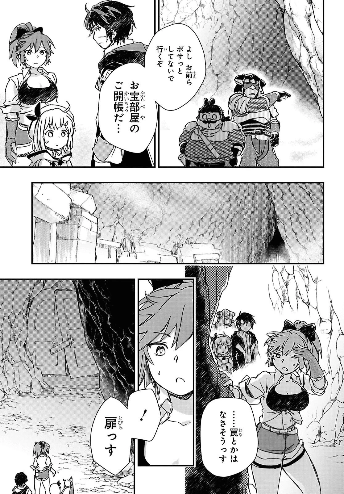 冒険者パーティーを追放された回復士の少女を拾って育成したら、まさかの最強職業に転職!? おまけに彼女の様子が何やらおかしくて… 第33話 - 7