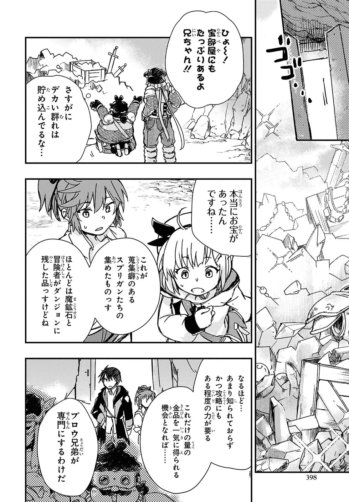 冒険者パーティーを追放された回復士の少女を拾って育成したら、まさかの最強職業に転職!? おまけに彼女の様子が何やらおかしくて… 第33話 - 8