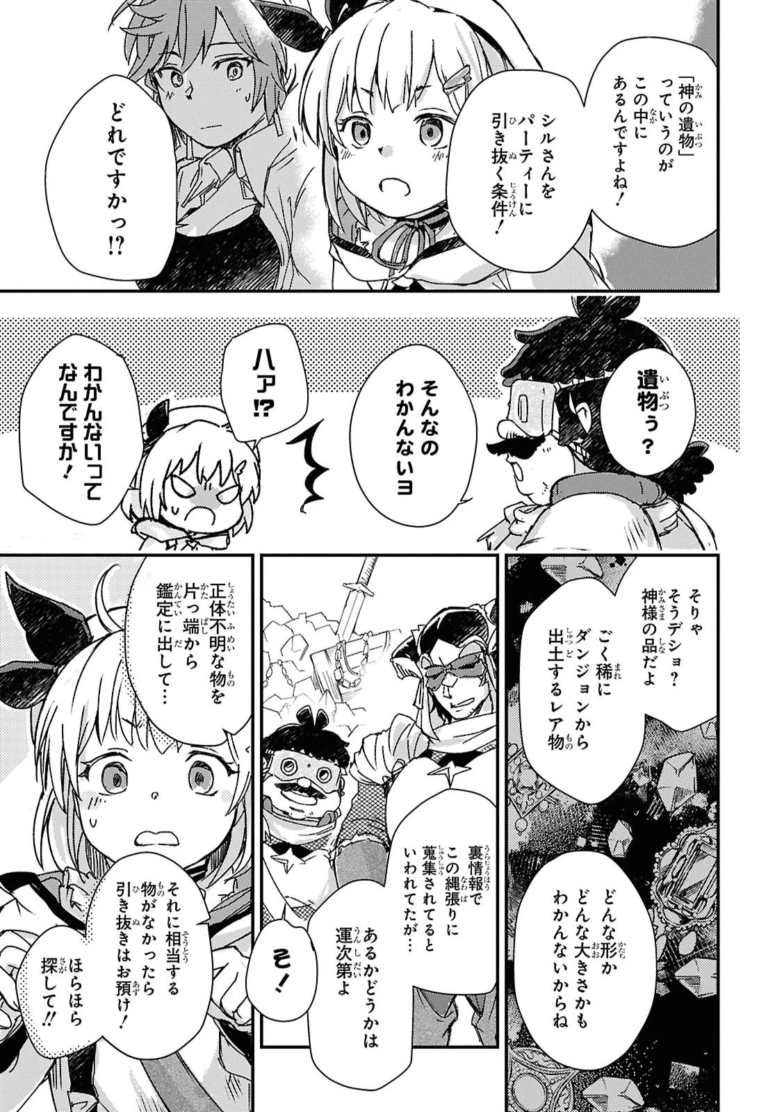 冒険者パーティーを追放された回復士の少女を拾って育成したら、まさかの最強職業に転職!? おまけに彼女の様子が何やらおかしくて… 第33話 - 9