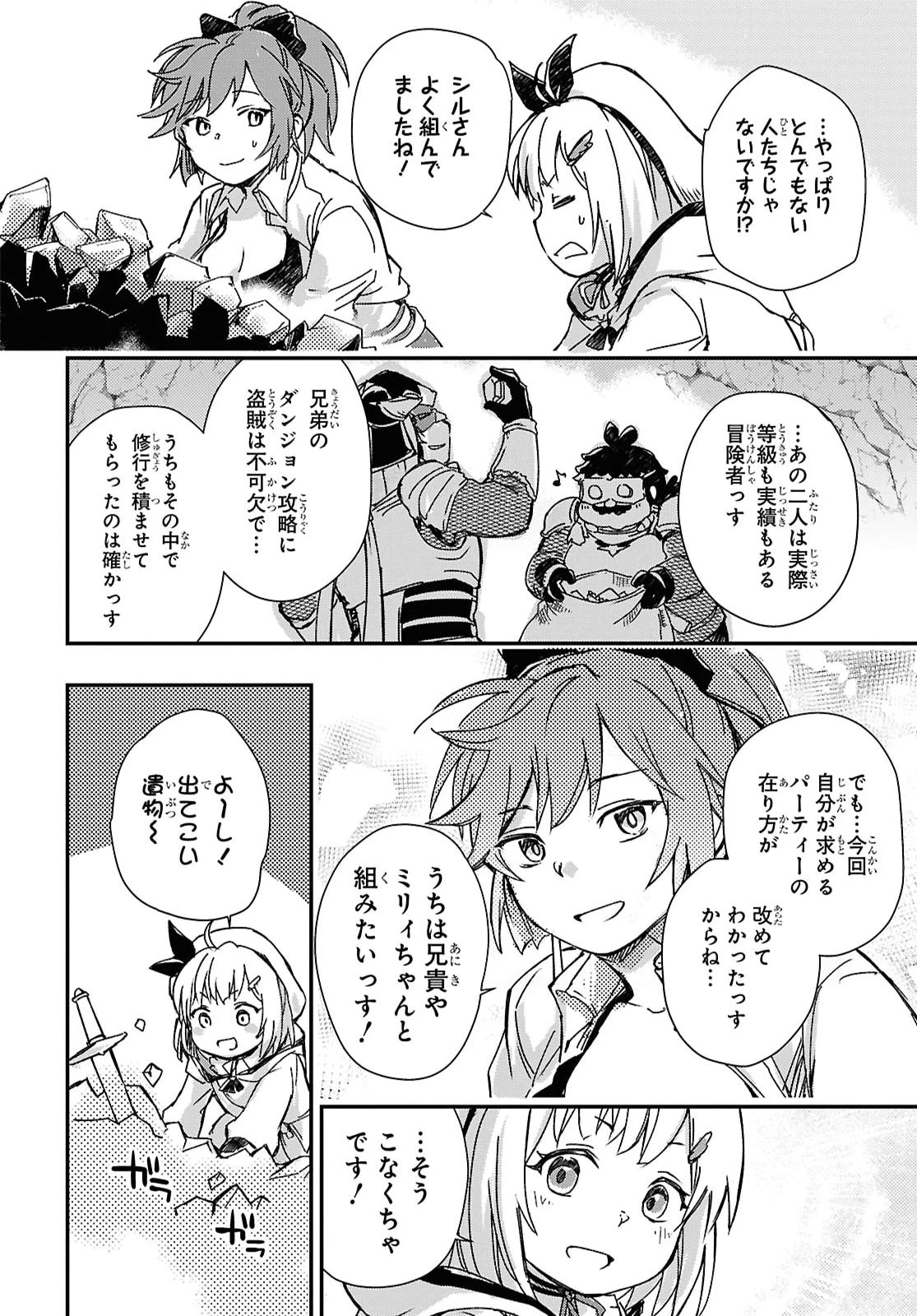 冒険者パーティーを追放された回復士の少女を拾って育成したら、まさかの最強職業に転職!? おまけに彼女の様子が何やらおかしくて… 第33話 - 10