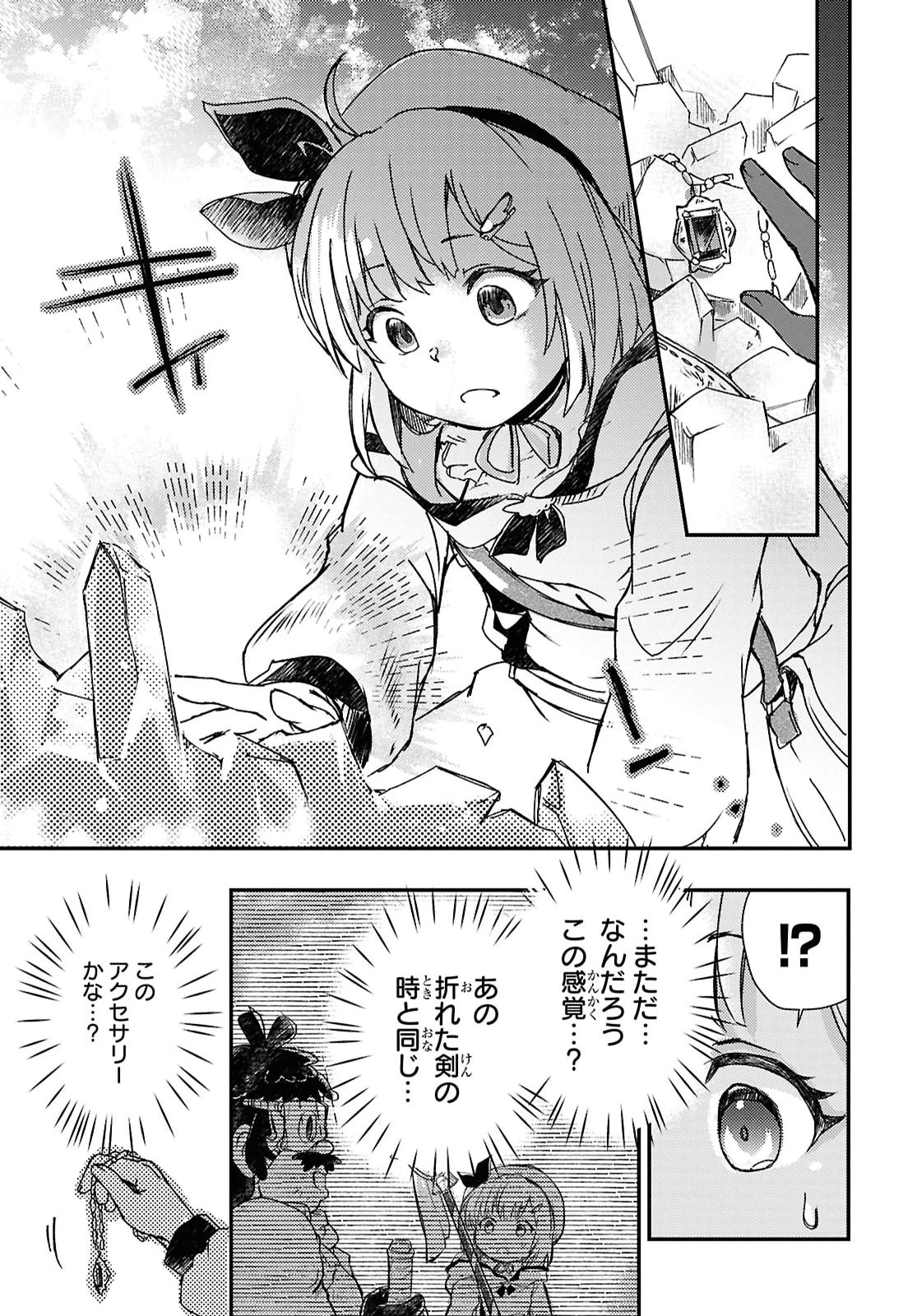 冒険者パーティーを追放された回復士の少女を拾って育成したら、まさかの最強職業に転職!? おまけに彼女の様子が何やらおかしくて… 第33話 - 11