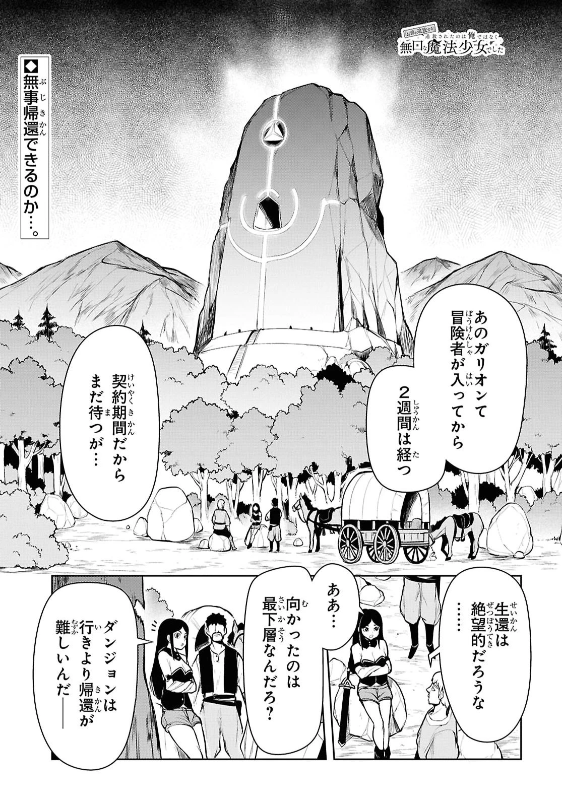 「お前を追放する」追放されたのは俺ではなく無口な魔法少女でした 第33話 - 1