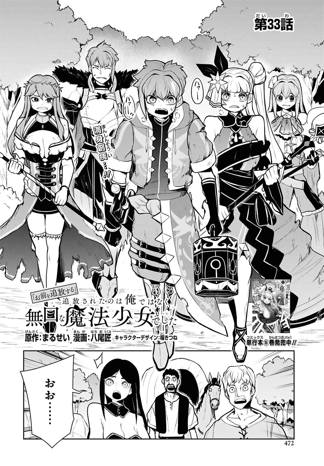 「お前を追放する」追放されたのは俺ではなく無口な魔法少女でした 第33話 - 2