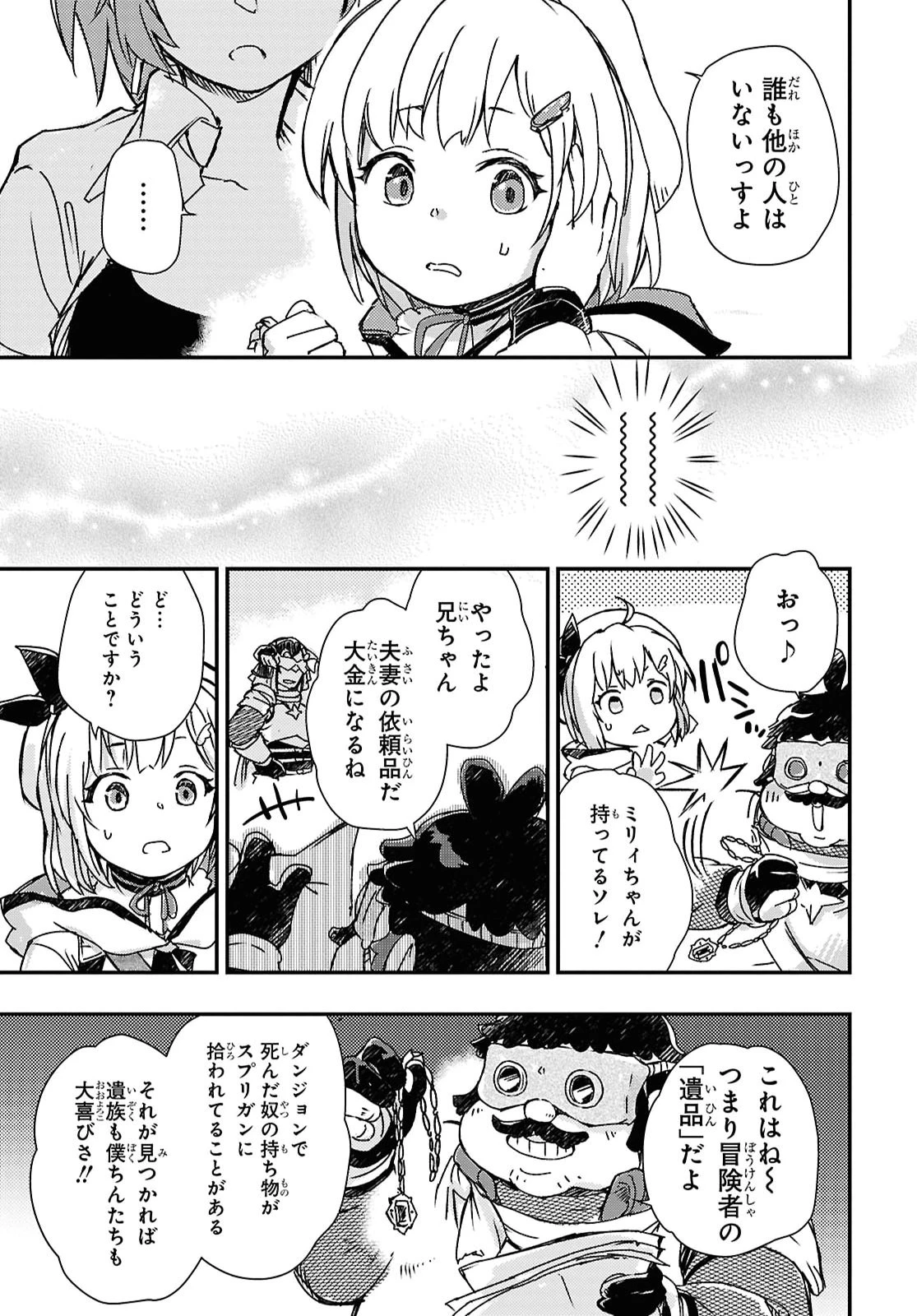 冒険者パーティーを追放された回復士の少女を拾って育成したら、まさかの最強職業に転職!? おまけに彼女の様子が何やらおかしくて… 第33話 - 13