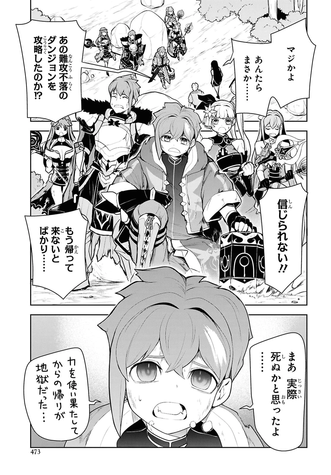 「お前を追放する」追放されたのは俺ではなく無口な魔法少女でした 第33話 - 3