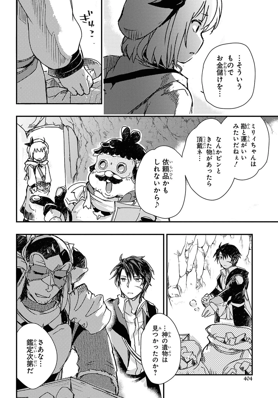 冒険者パーティーを追放された回復士の少女を拾って育成したら、まさかの最強職業に転職!? おまけに彼女の様子が何やらおかしくて… 第33話 - 14