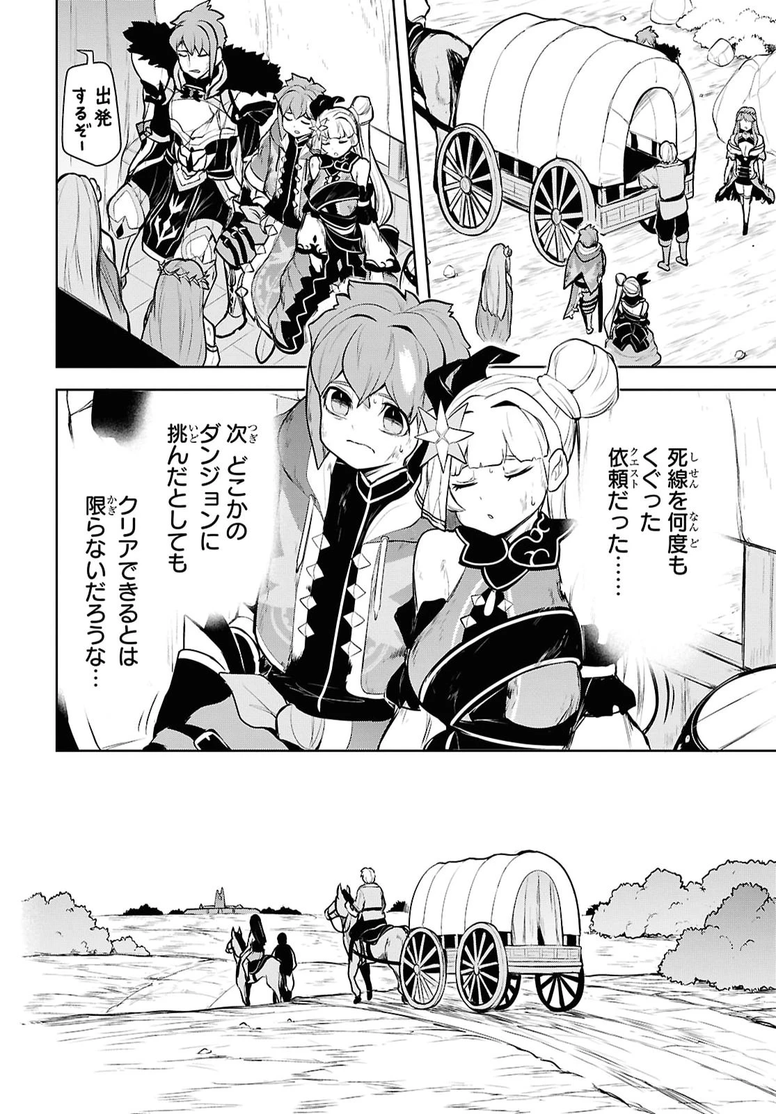 「お前を追放する」追放されたのは俺ではなく無口な魔法少女でした 第33話 - 4