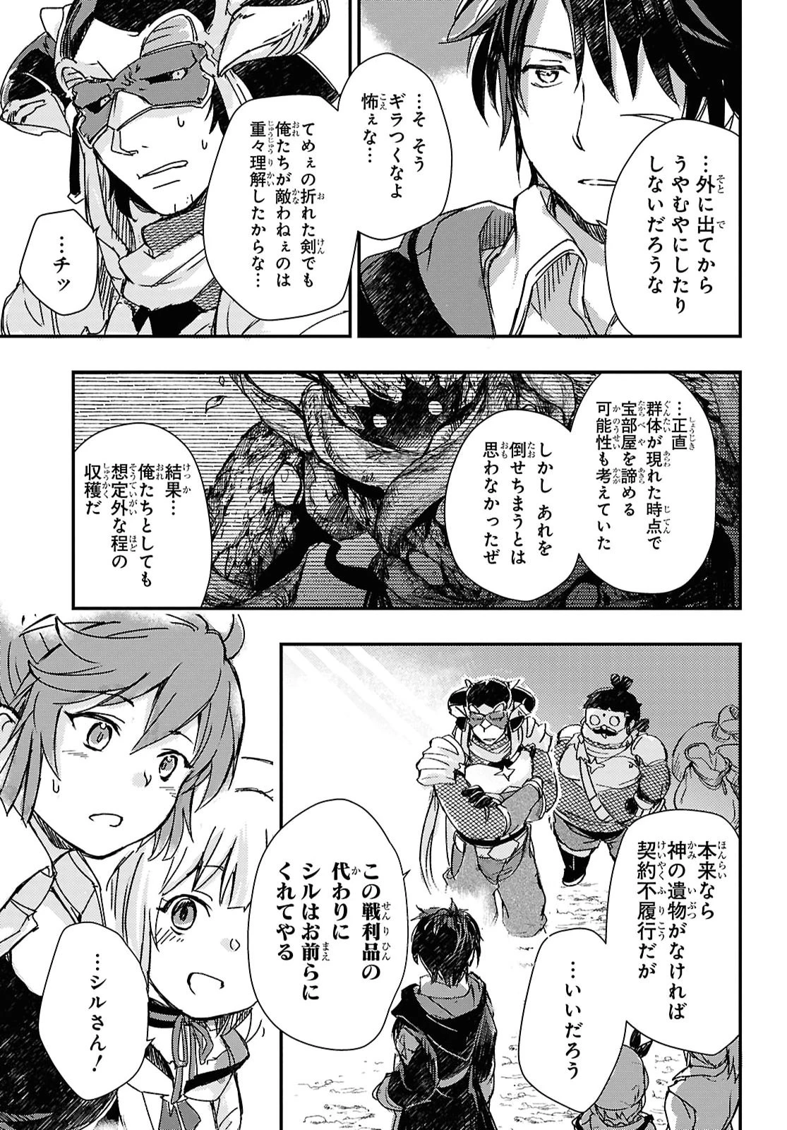 冒険者パーティーを追放された回復士の少女を拾って育成したら、まさかの最強職業に転職!? おまけに彼女の様子が何やらおかしくて… 第33話 - 15
