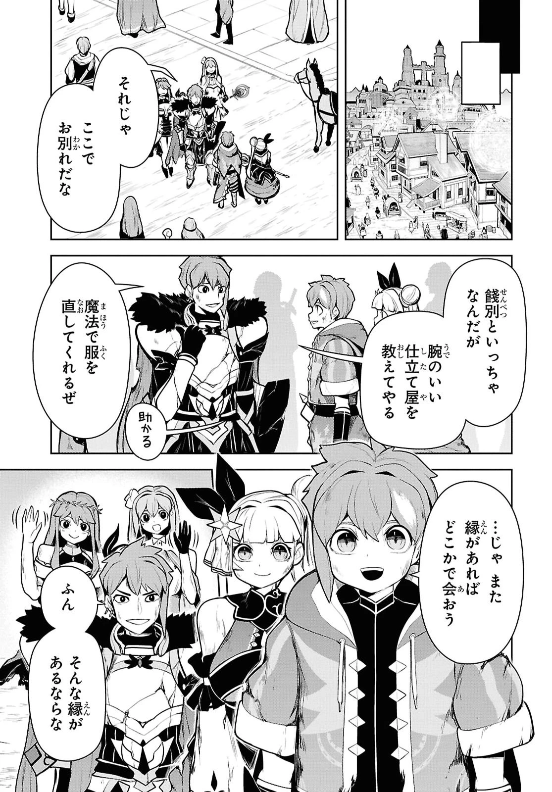 「お前を追放する」追放されたのは俺ではなく無口な魔法少女でした 第33話 - 5