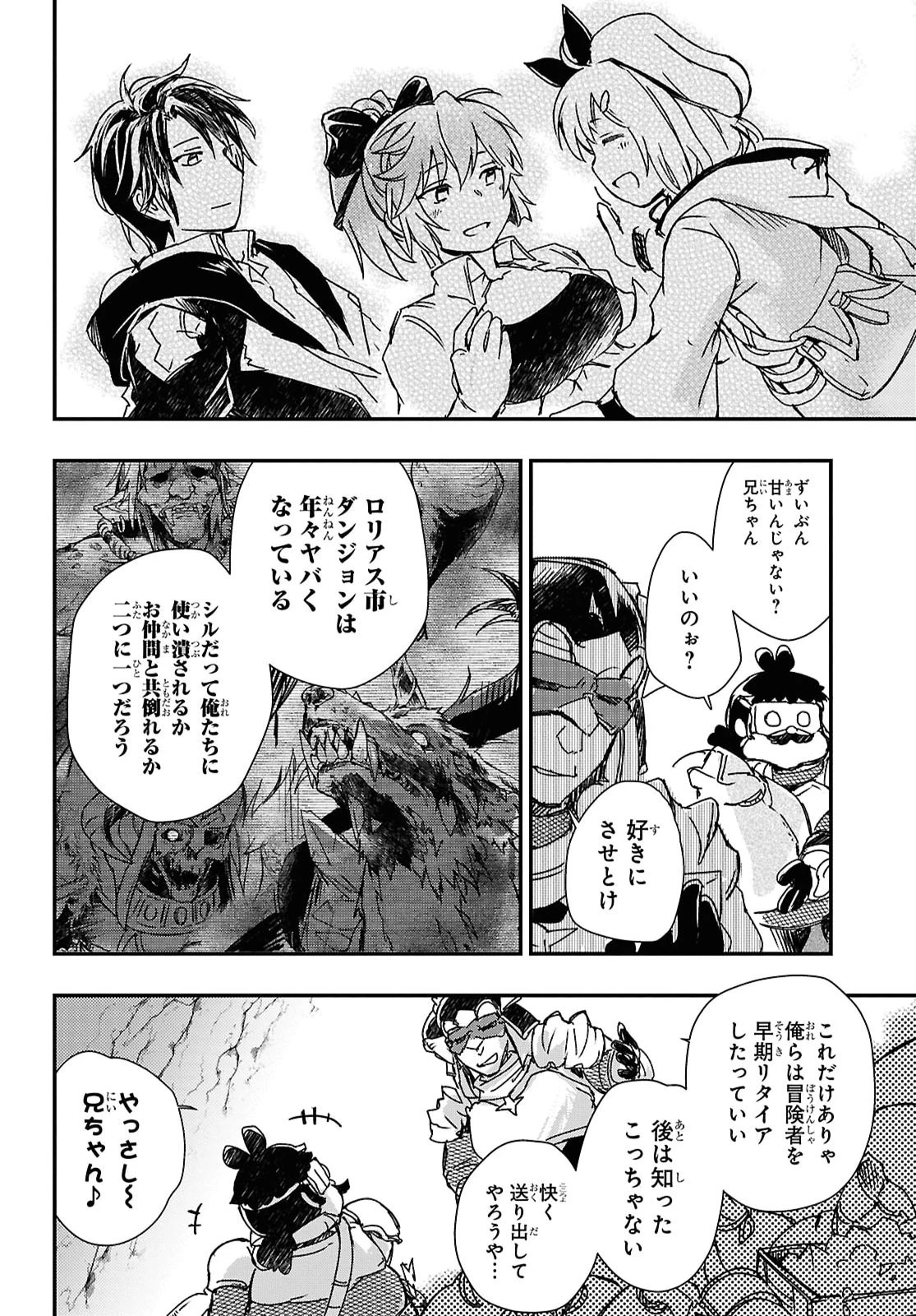 冒険者パーティーを追放された回復士の少女を拾って育成したら、まさかの最強職業に転職!? おまけに彼女の様子が何やらおかしくて… 第33話 - 16