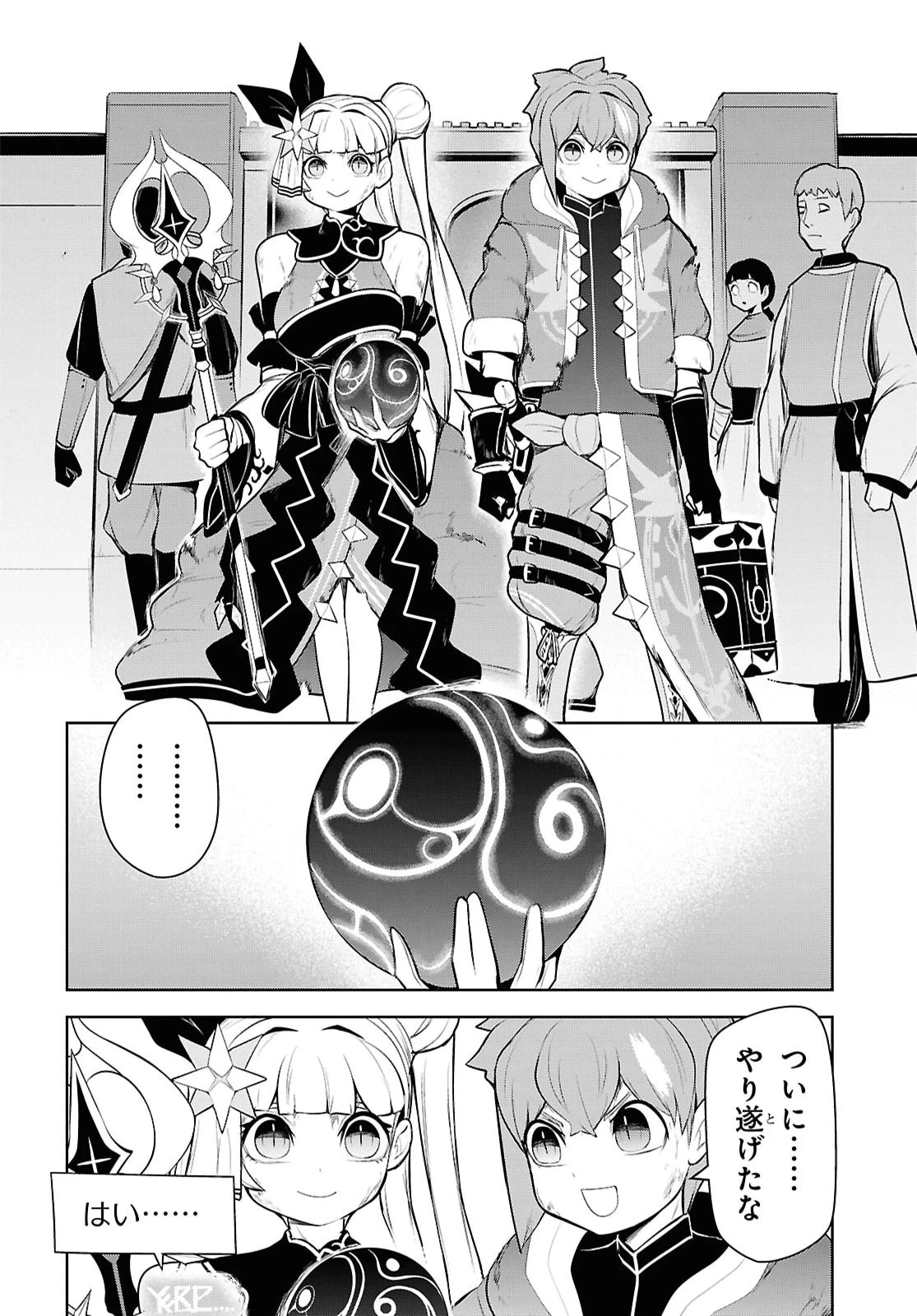 「お前を追放する」追放されたのは俺ではなく無口な魔法少女でした 第33話 - 6