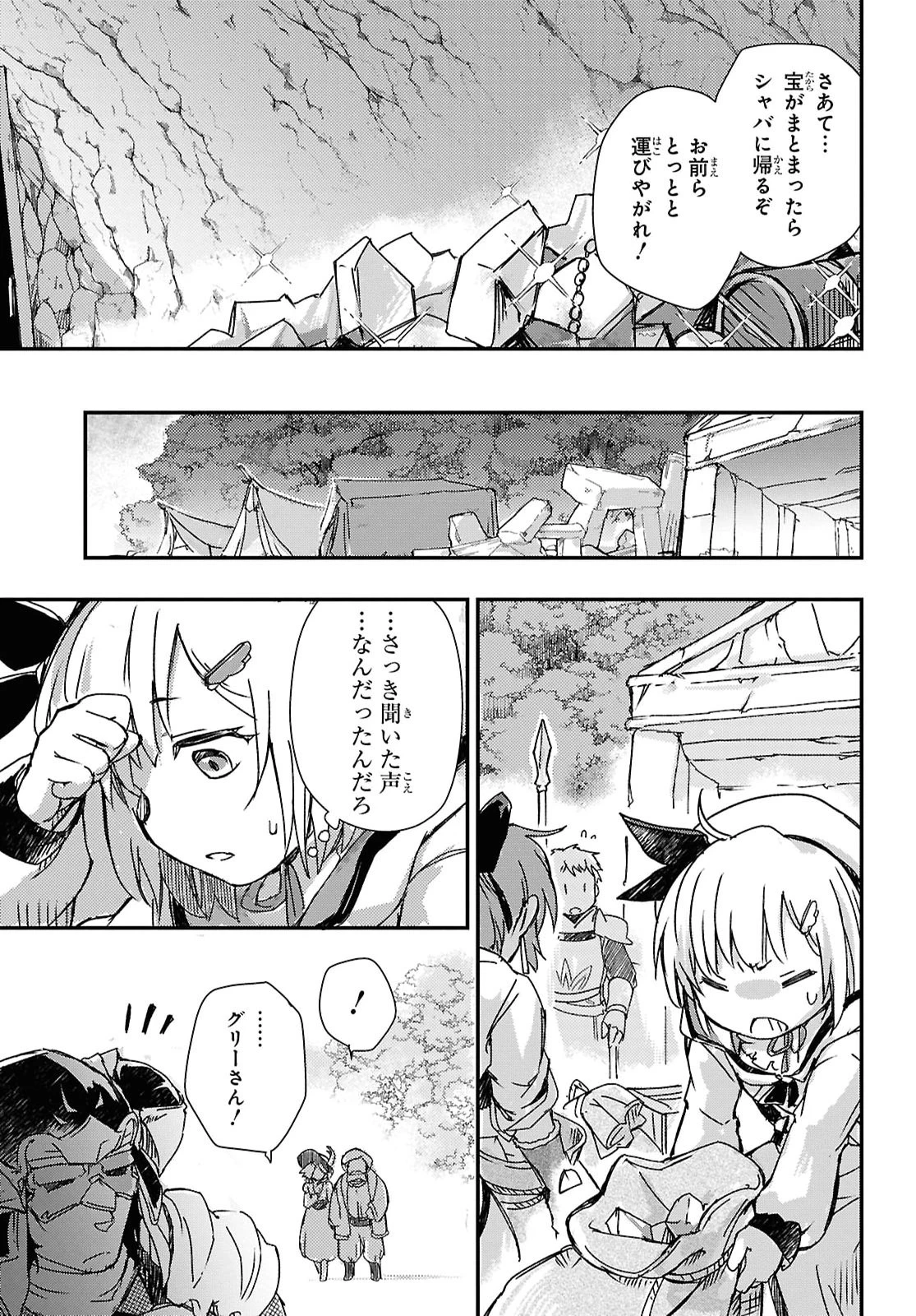 冒険者パーティーを追放された回復士の少女を拾って育成したら、まさかの最強職業に転職!? おまけに彼女の様子が何やらおかしくて… 第33話 - 17