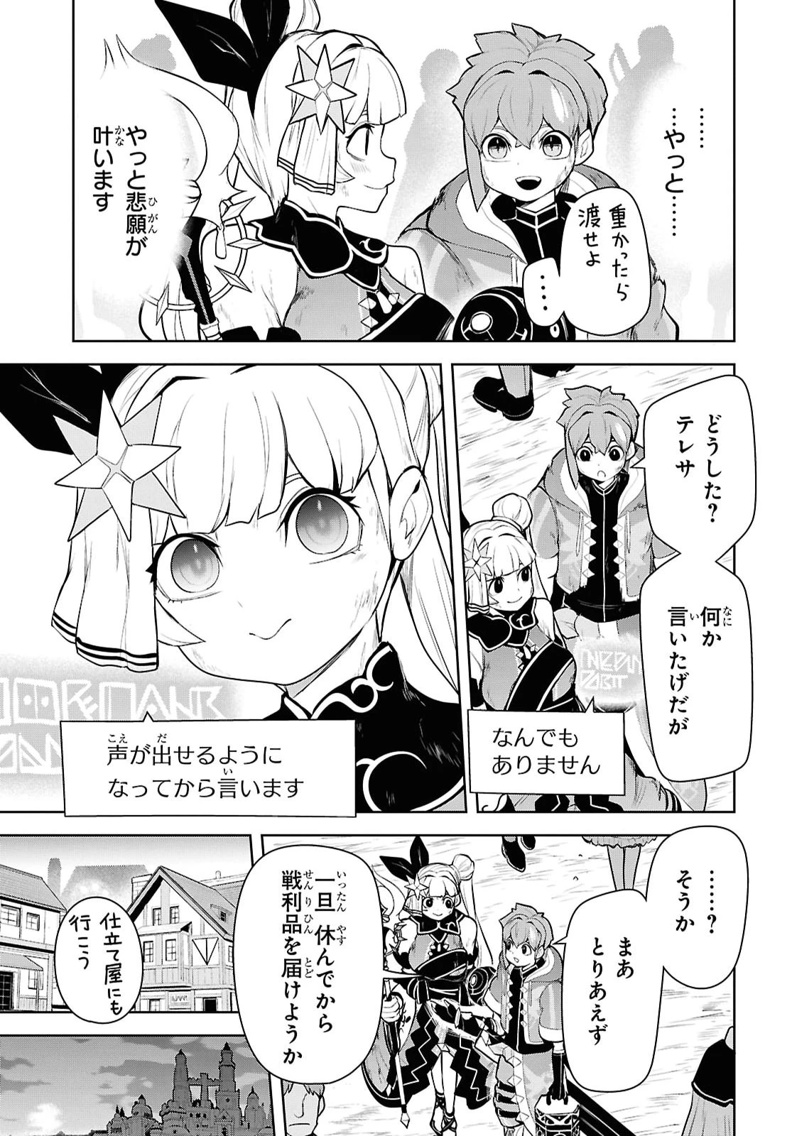 「お前を追放する」追放されたのは俺ではなく無口な魔法少女でした 第33話 - 7