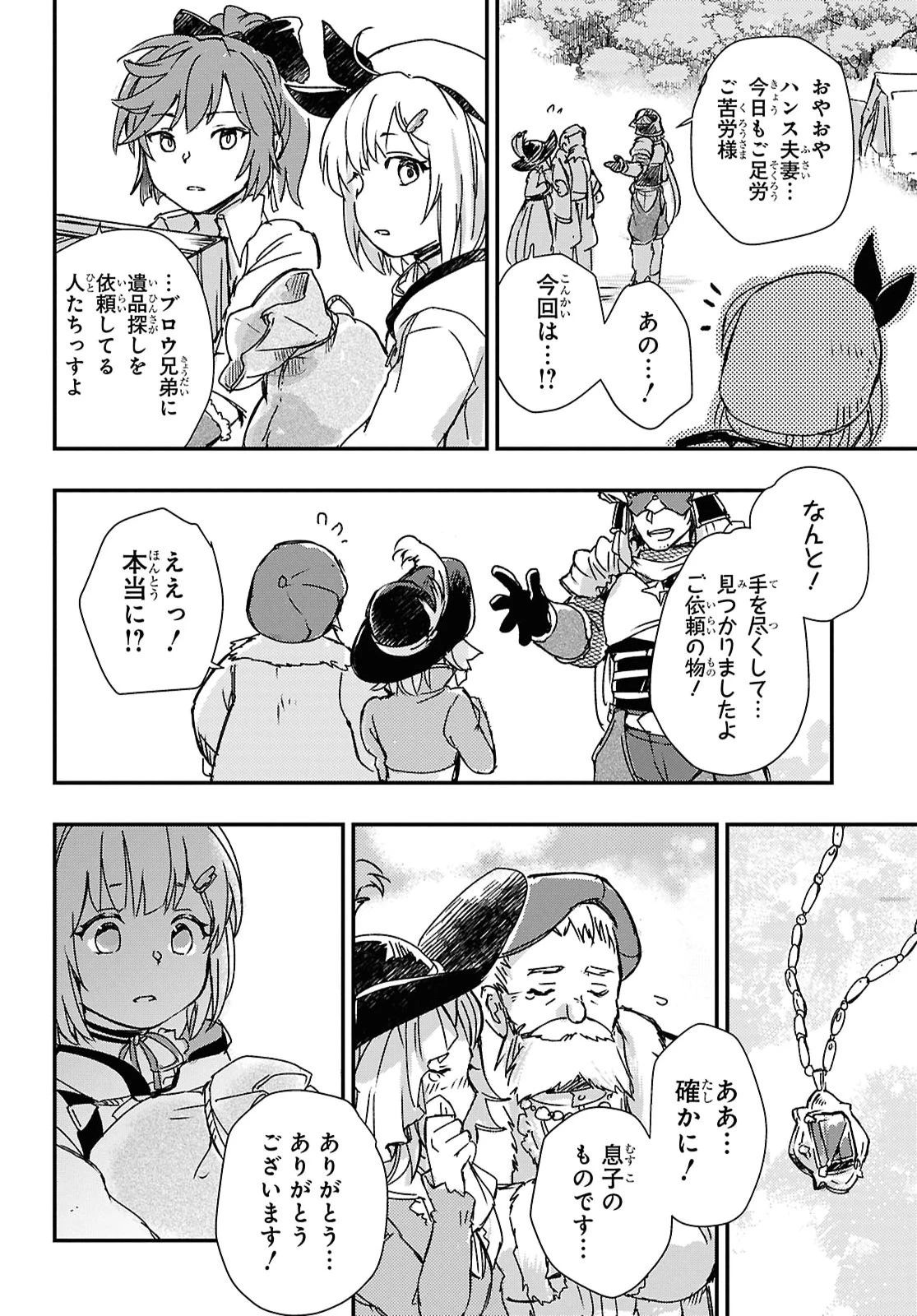 冒険者パーティーを追放された回復士の少女を拾って育成したら、まさかの最強職業に転職!? おまけに彼女の様子が何やらおかしくて… 第33話 - 18