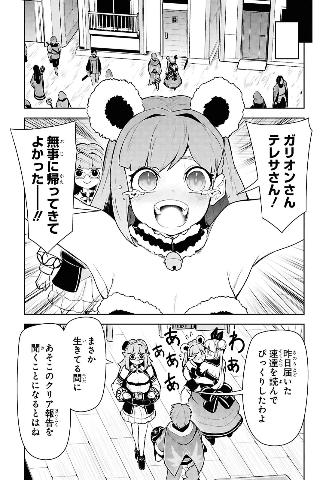 「お前を追放する」追放されたのは俺ではなく無口な魔法少女でした 第33話 - 8