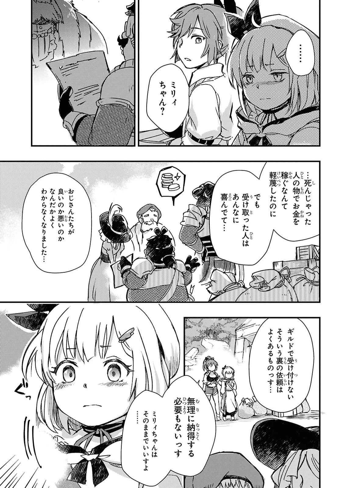 冒険者パーティーを追放された回復士の少女を拾って育成したら、まさかの最強職業に転職!? おまけに彼女の様子が何やらおかしくて… 第33話 - 19
