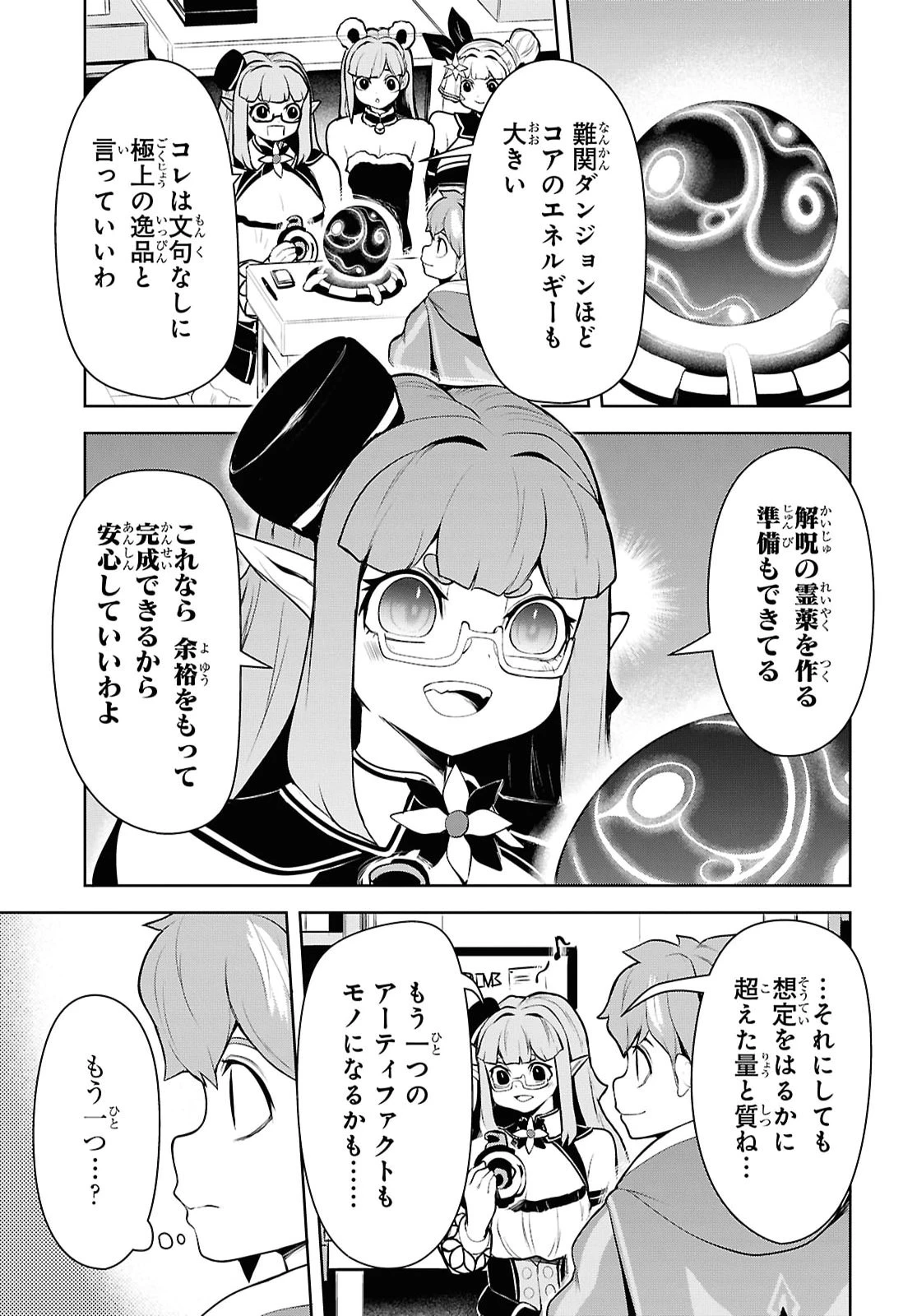 「お前を追放する」追放されたのは俺ではなく無口な魔法少女でした 第33話 - 9