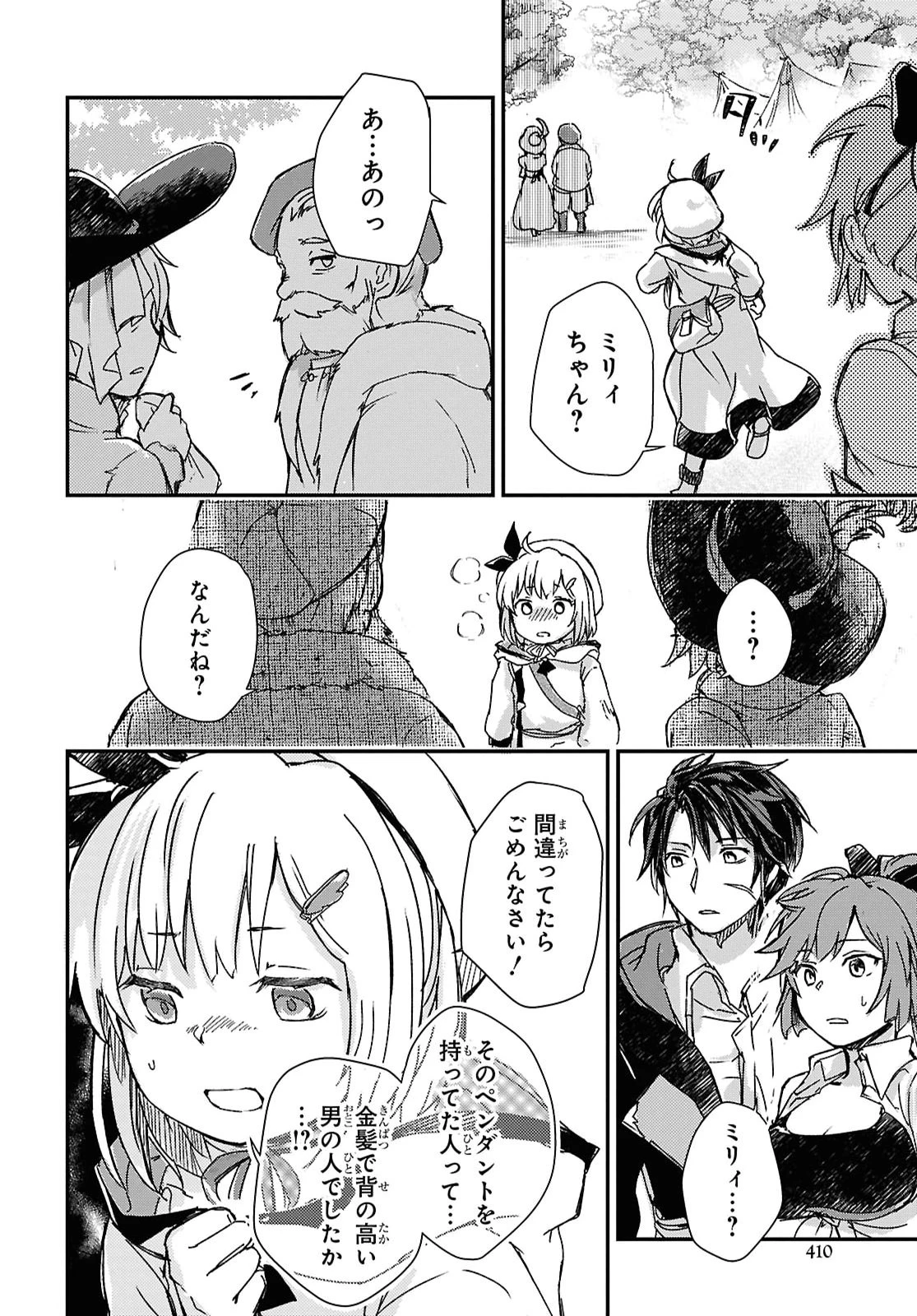 冒険者パーティーを追放された回復士の少女を拾って育成したら、まさかの最強職業に転職!? おまけに彼女の様子が何やらおかしくて… 第33話 - 20