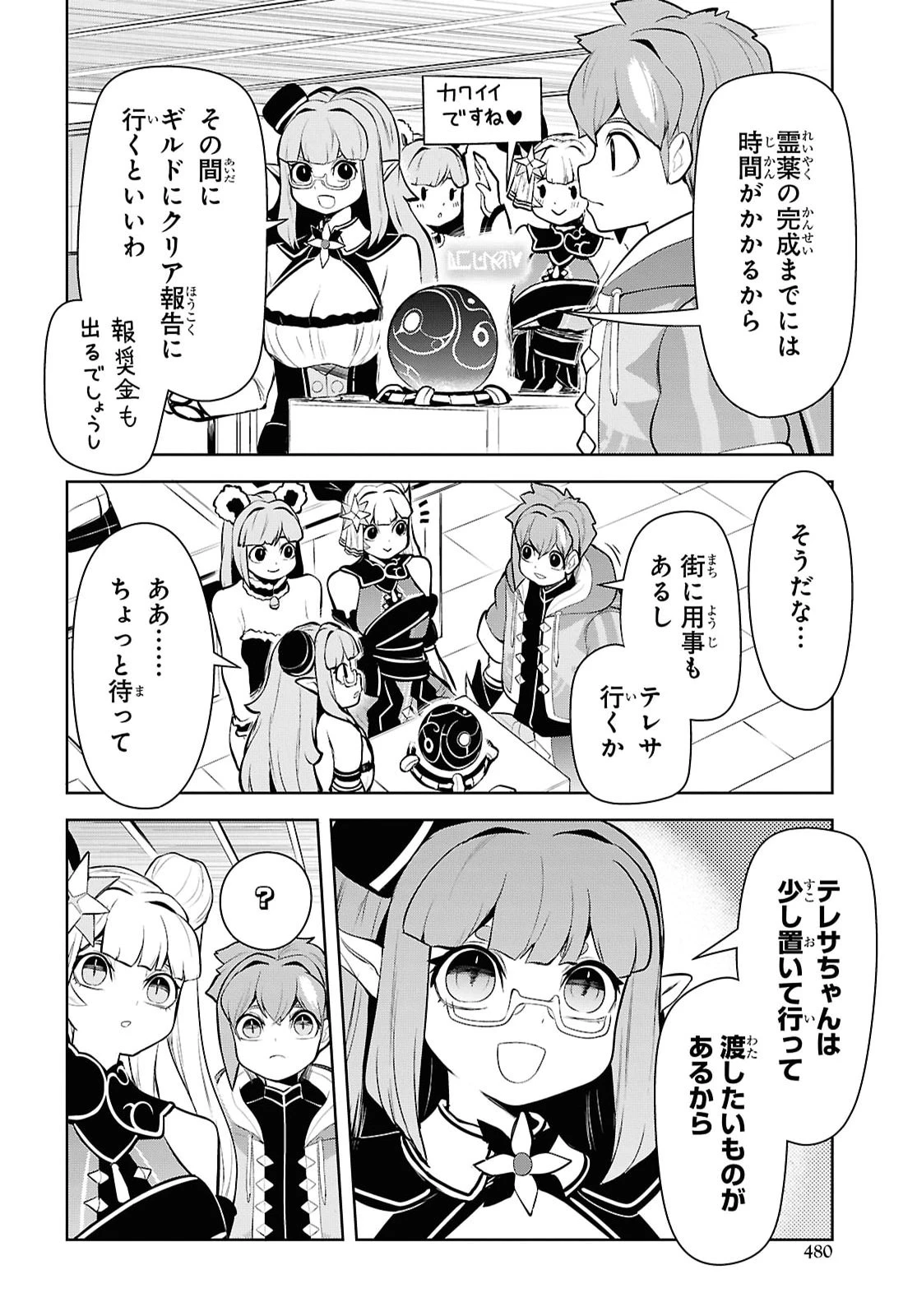 「お前を追放する」追放されたのは俺ではなく無口な魔法少女でした 第33話 - 10