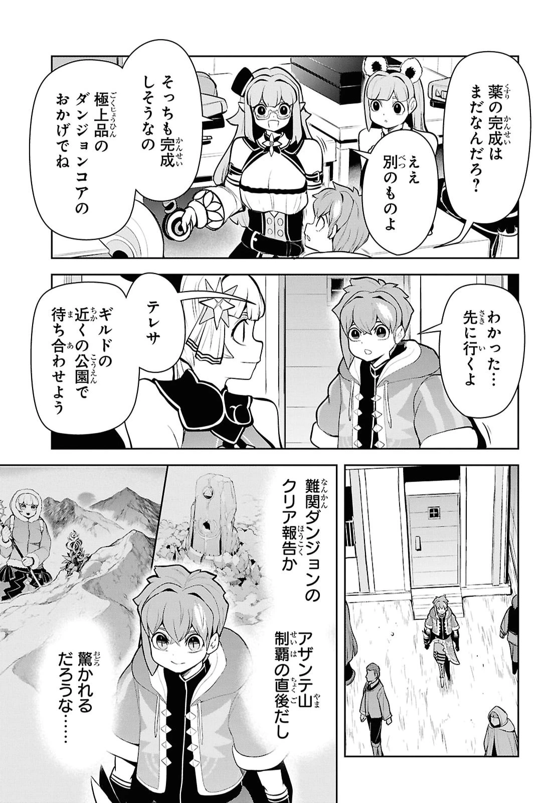 「お前を追放する」追放されたのは俺ではなく無口な魔法少女でした 第33話 - 11