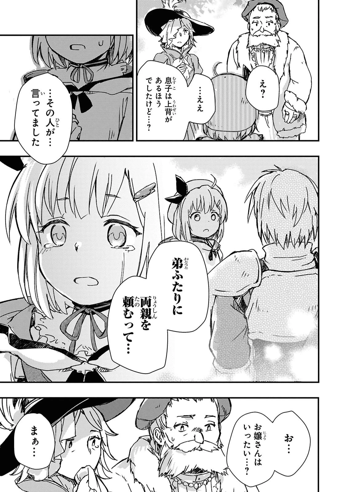 冒険者パーティーを追放された回復士の少女を拾って育成したら、まさかの最強職業に転職!? おまけに彼女の様子が何やらおかしくて… 第33話 - 21
