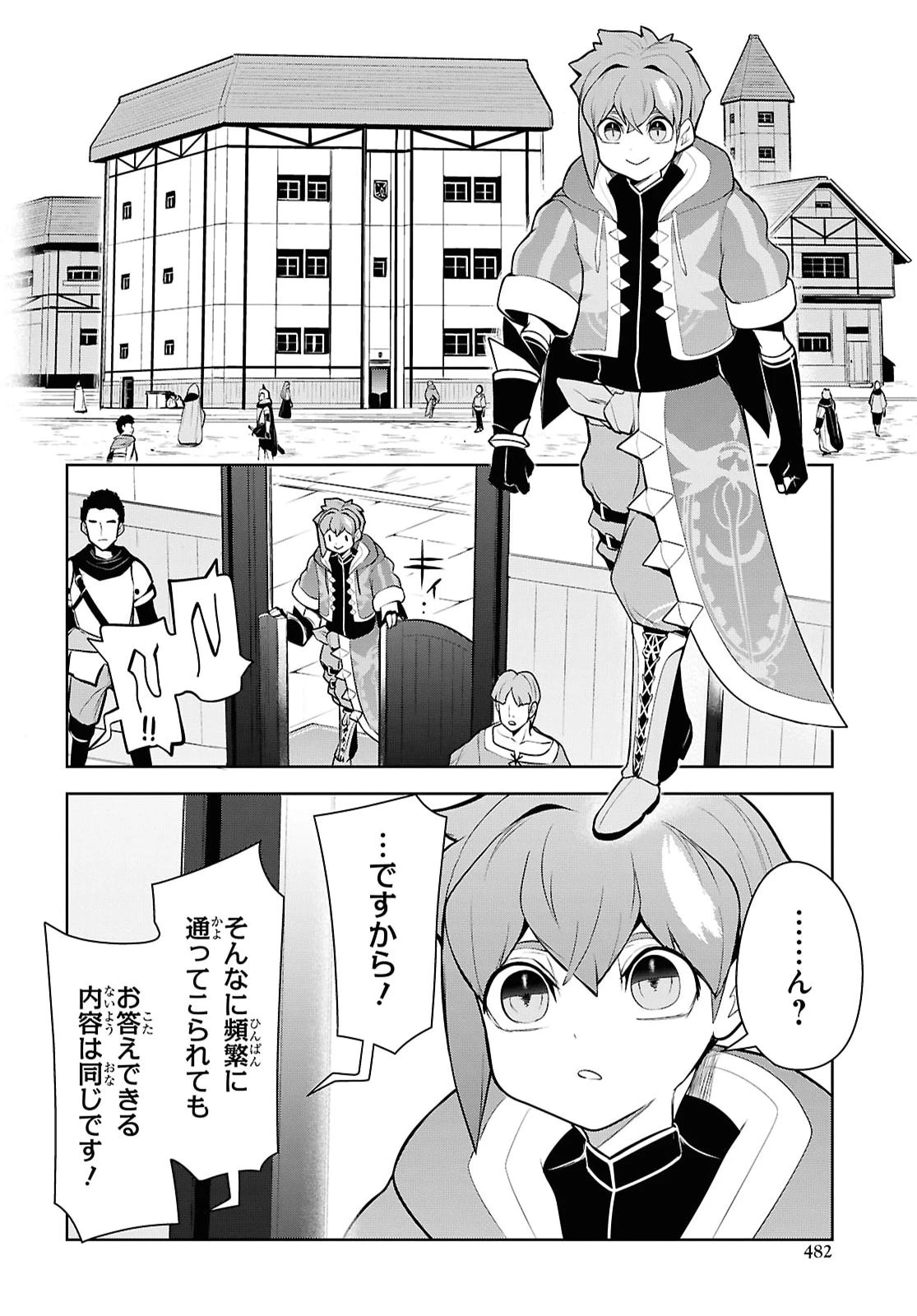 「お前を追放する」追放されたのは俺ではなく無口な魔法少女でした 第33話 - 12
