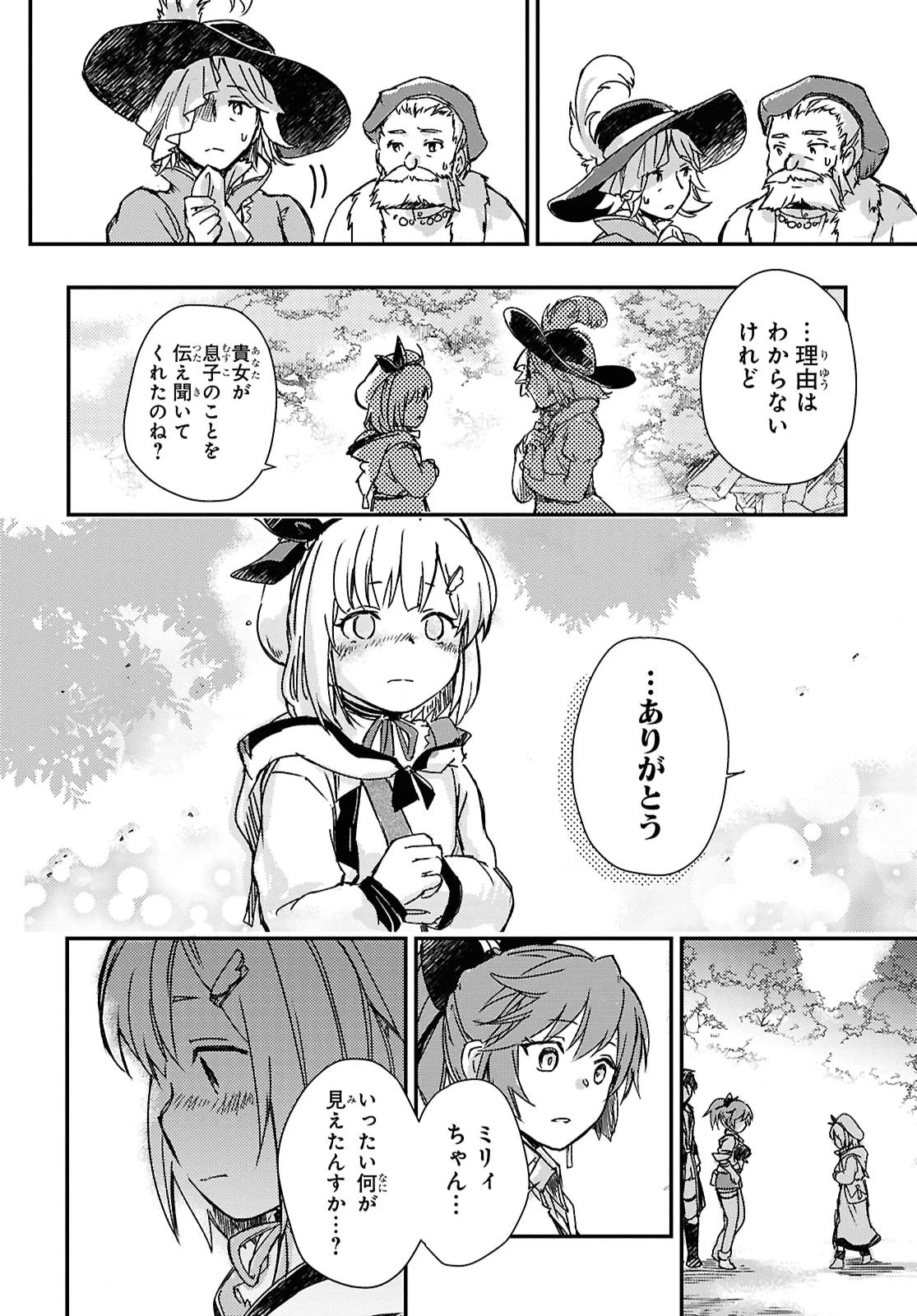 冒険者パーティーを追放された回復士の少女を拾って育成したら、まさかの最強職業に転職!? おまけに彼女の様子が何やらおかしくて… 第33話 - 22