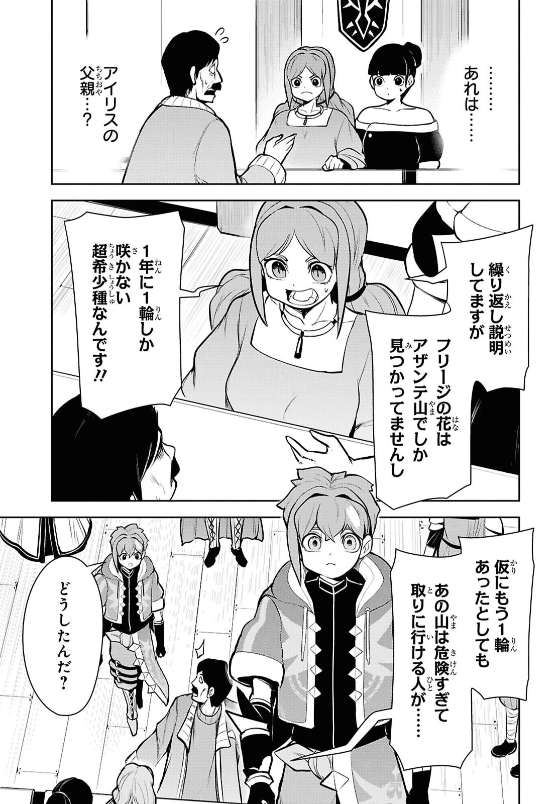 「お前を追放する」追放されたのは俺ではなく無口な魔法少女でした 第33話 - 13