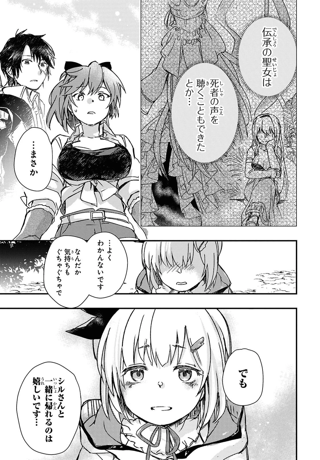 冒険者パーティーを追放された回復士の少女を拾って育成したら、まさかの最強職業に転職!? おまけに彼女の様子が何やらおかしくて… 第33話 - 23
